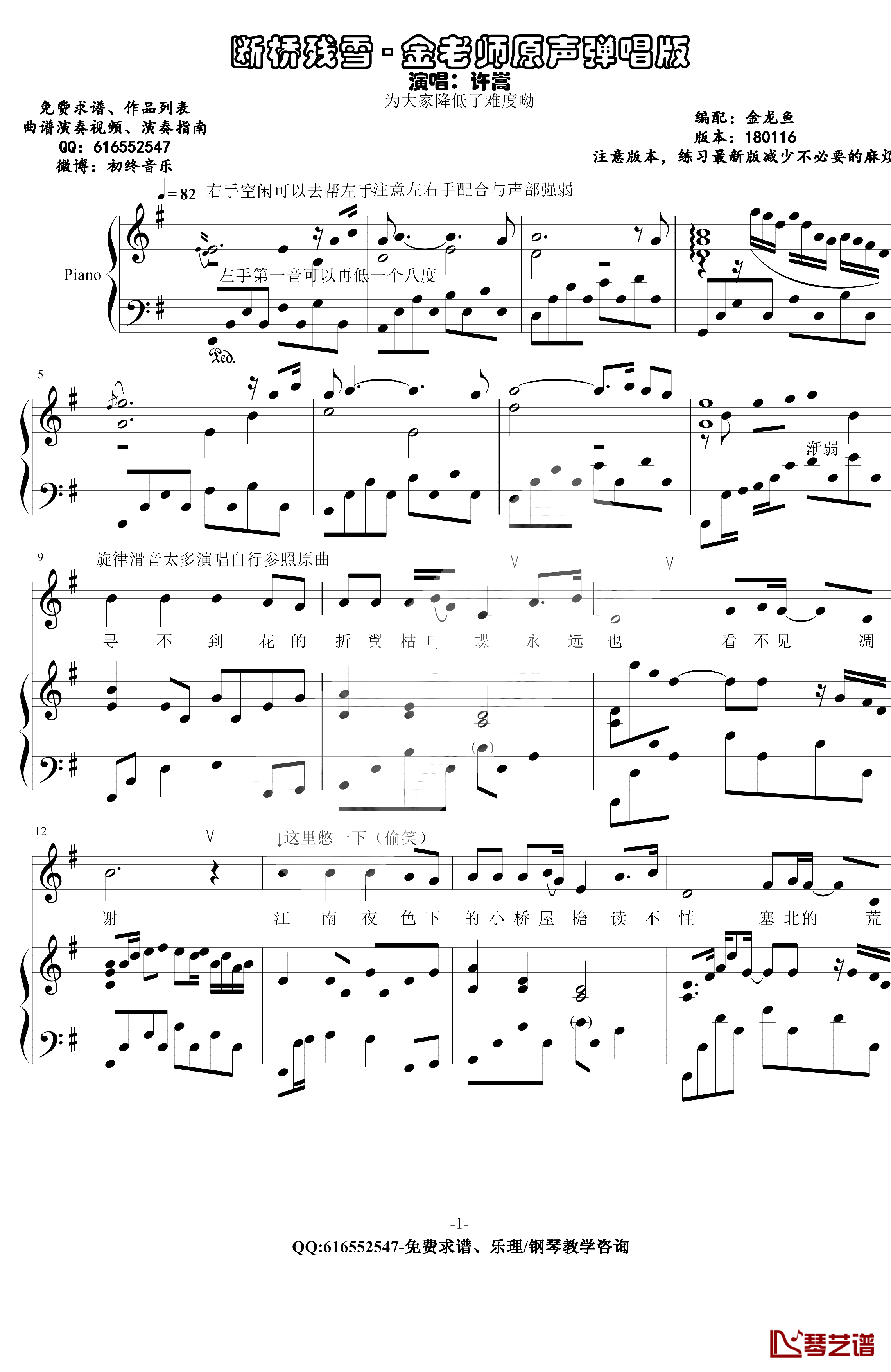 断桥残雪钢琴谱-金老师原生独奏版180116-许嵩1