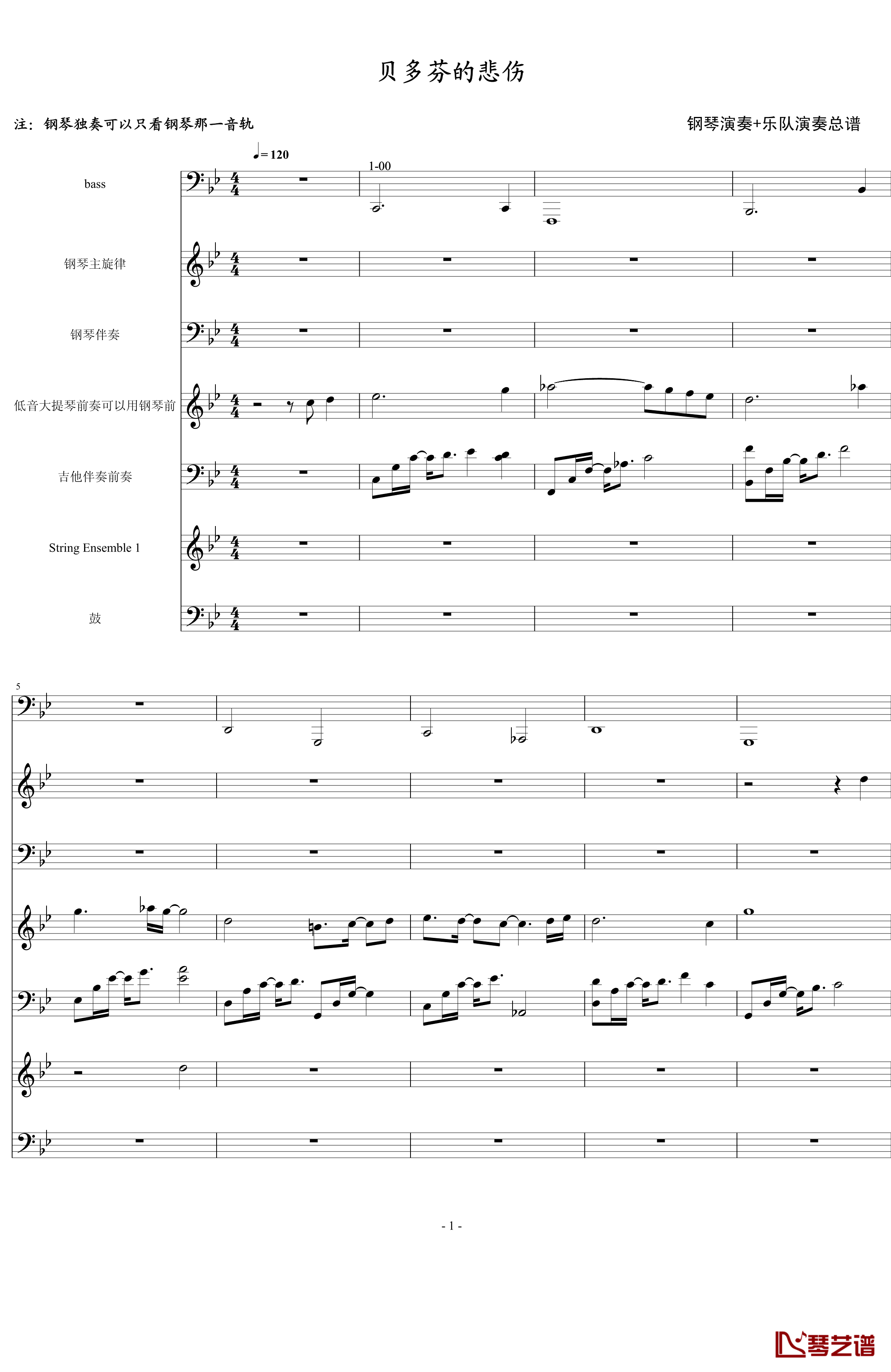 贝多芬的悲伤钢琴谱-萧风1