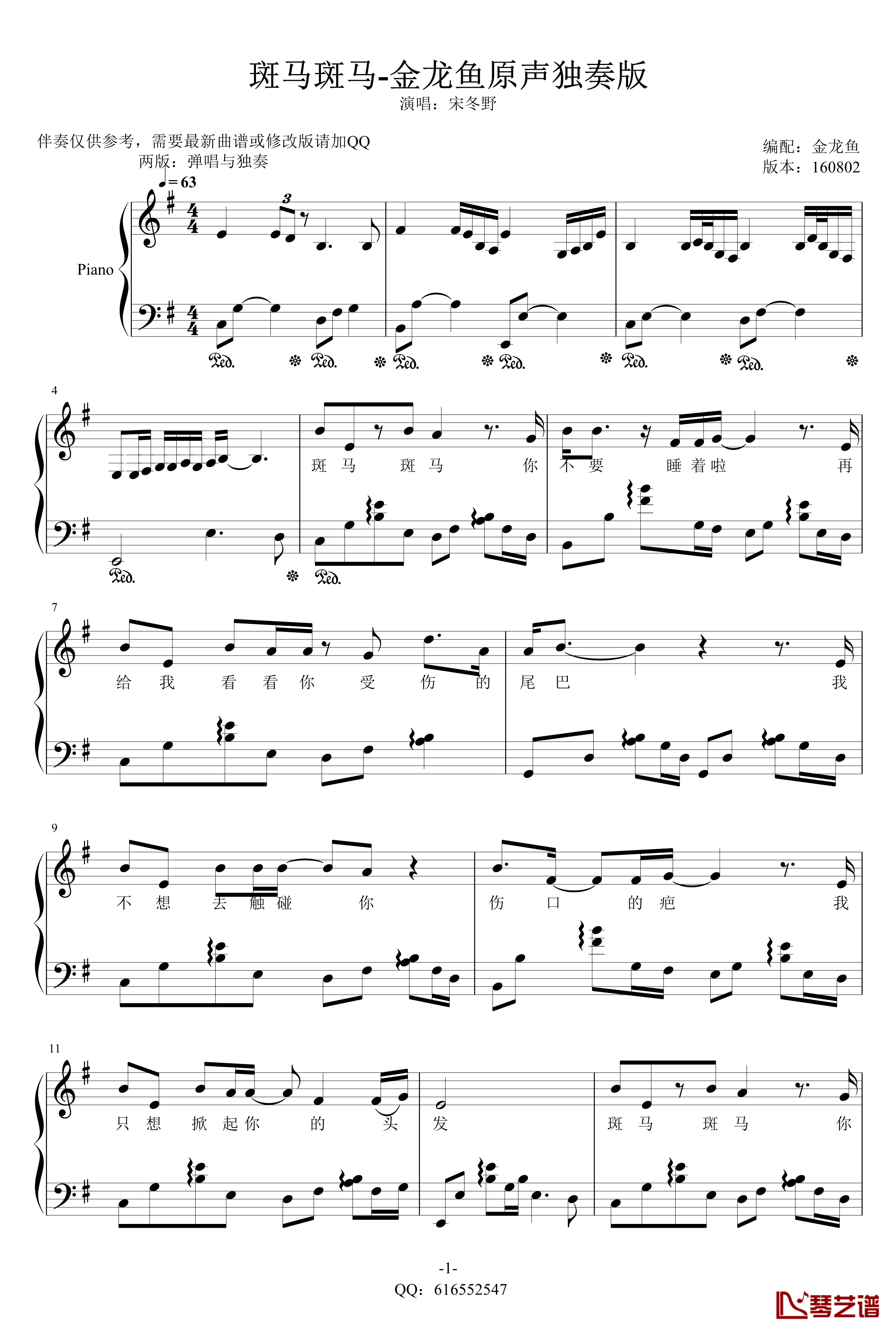 斑马斑马钢琴谱-独奏-金龙鱼原声版-宋冬野1