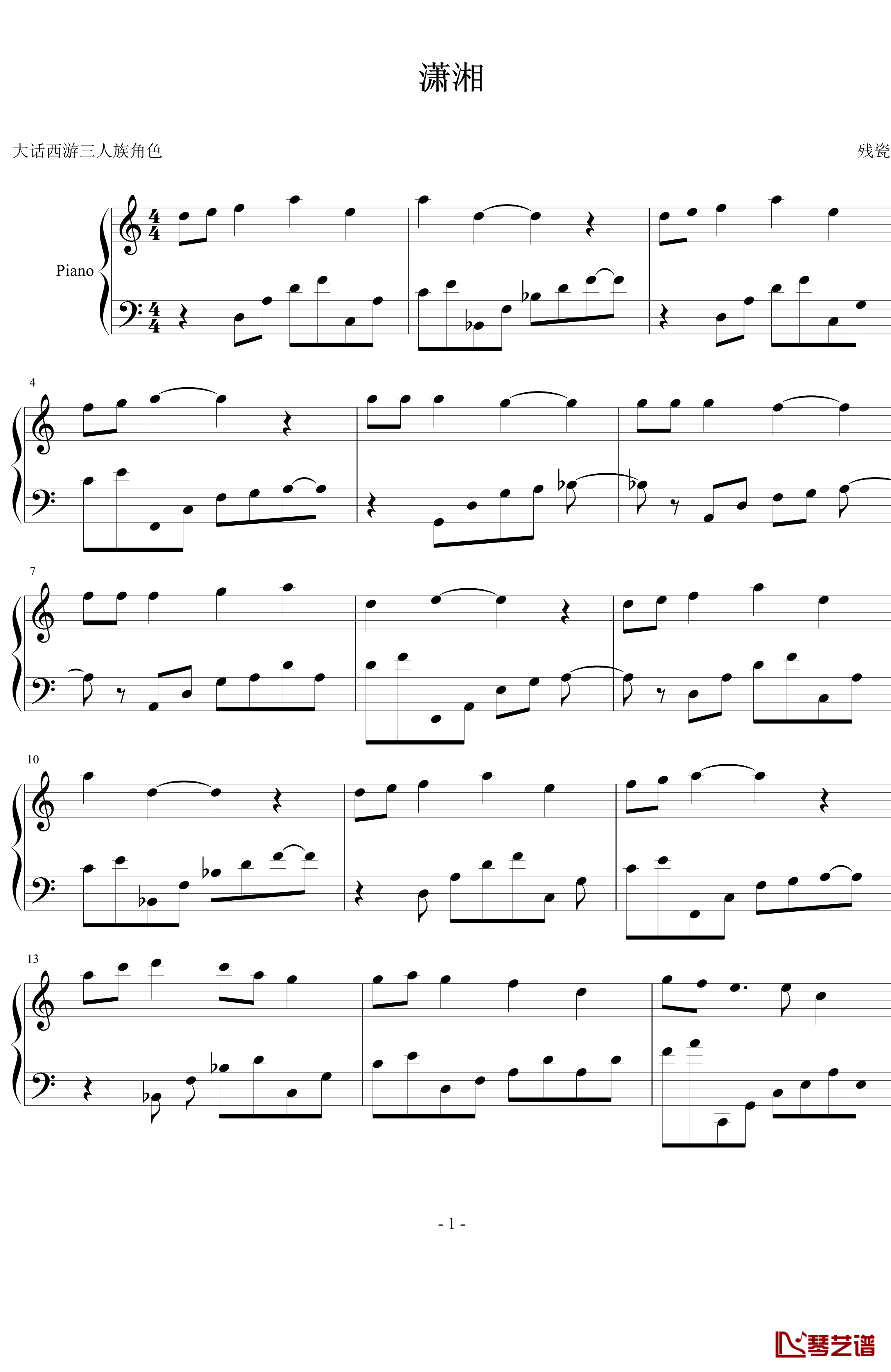 潇湘钢琴谱-残瓷1