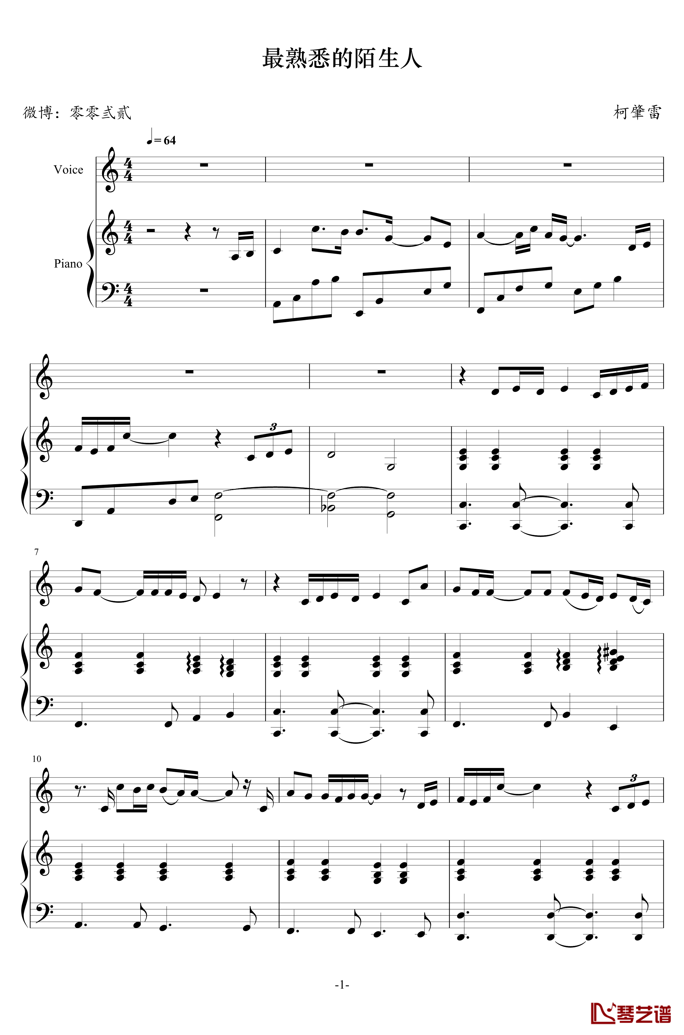 最熟悉的陌生人钢琴谱-低碳伴奏-萧亚轩1