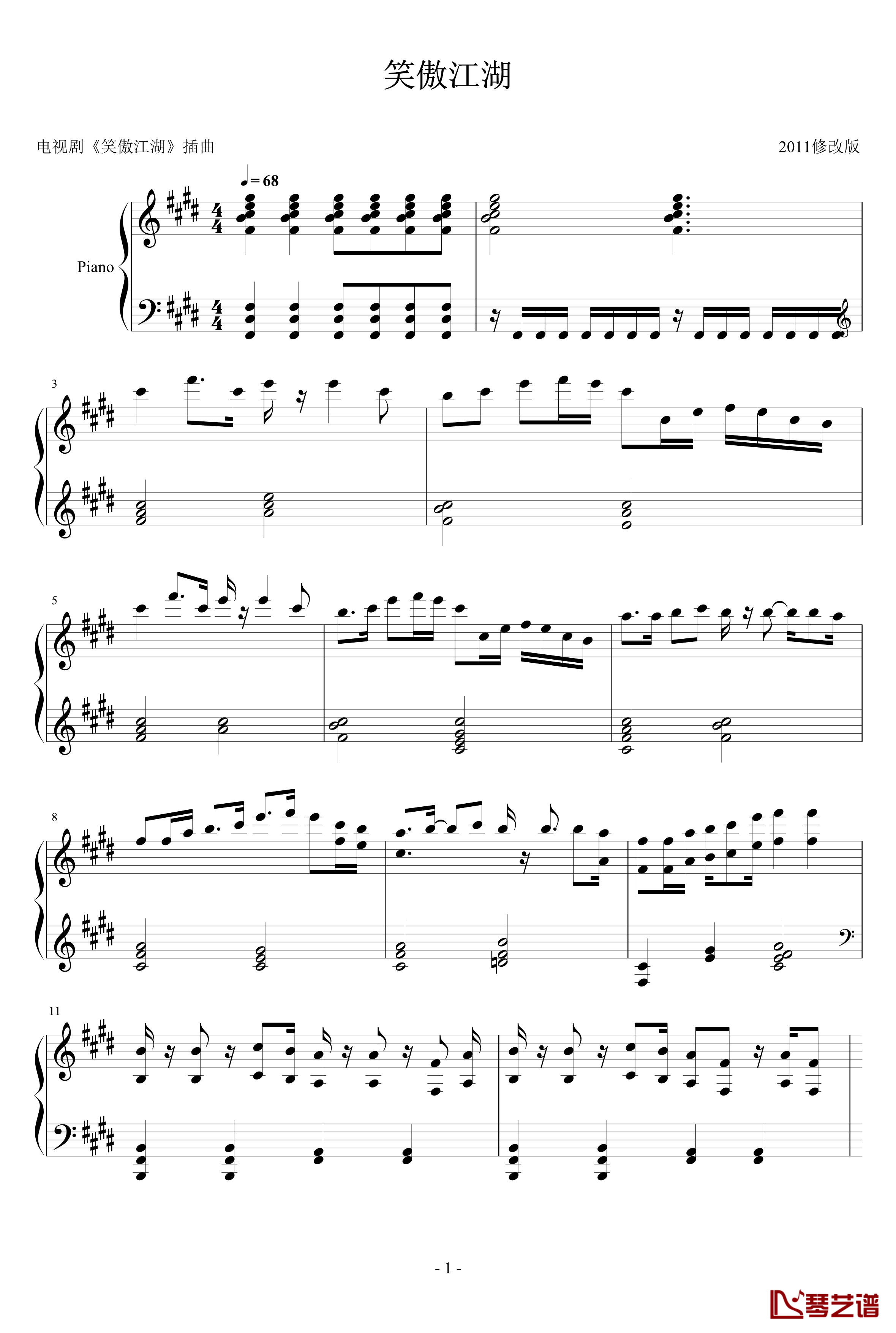 笑傲江湖钢琴谱-2012改版，完全钢琴可演奏，7级1