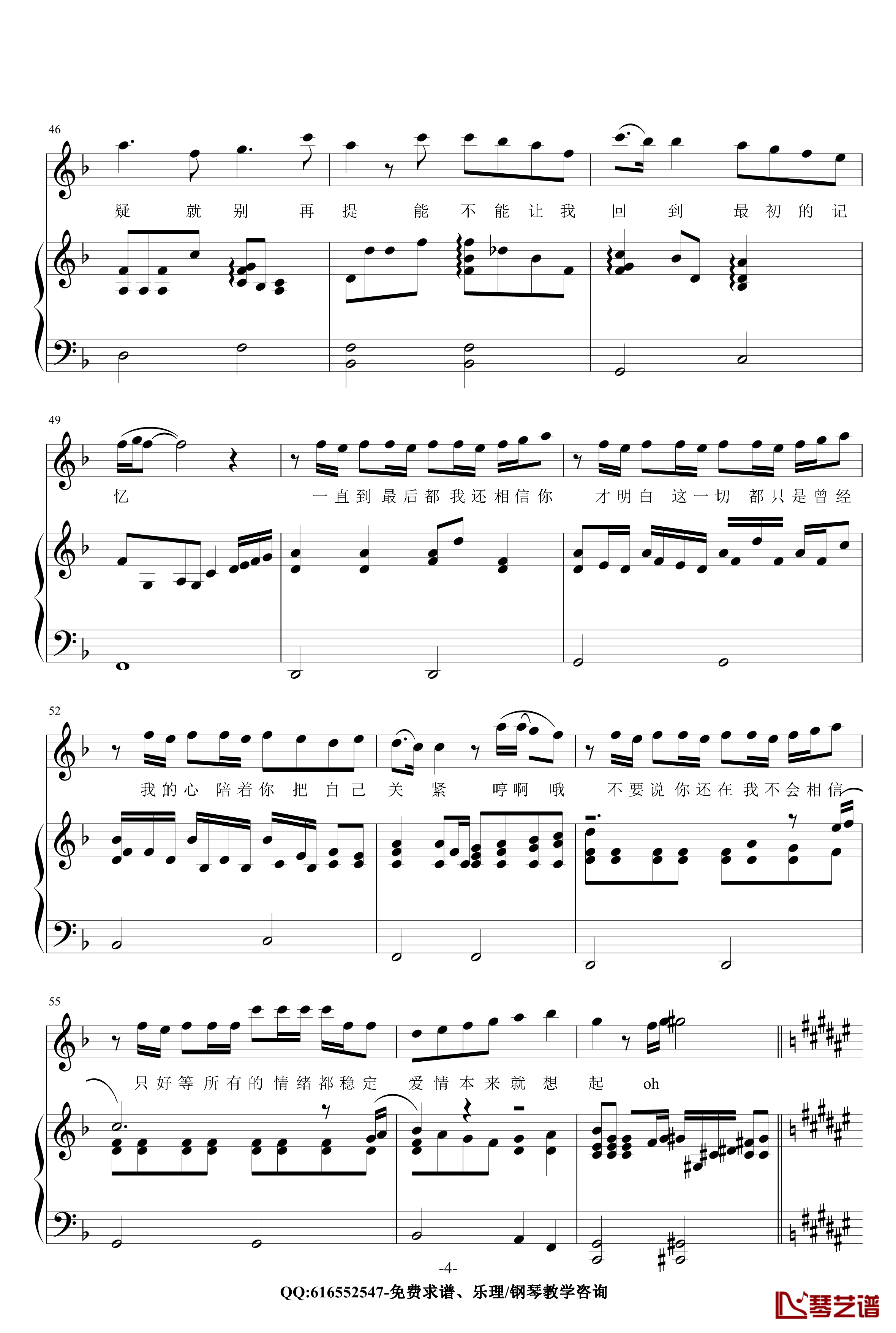 最初的记忆钢琴谱-《夏至未至》弹唱-金龙鱼170624-徐佳莹-4