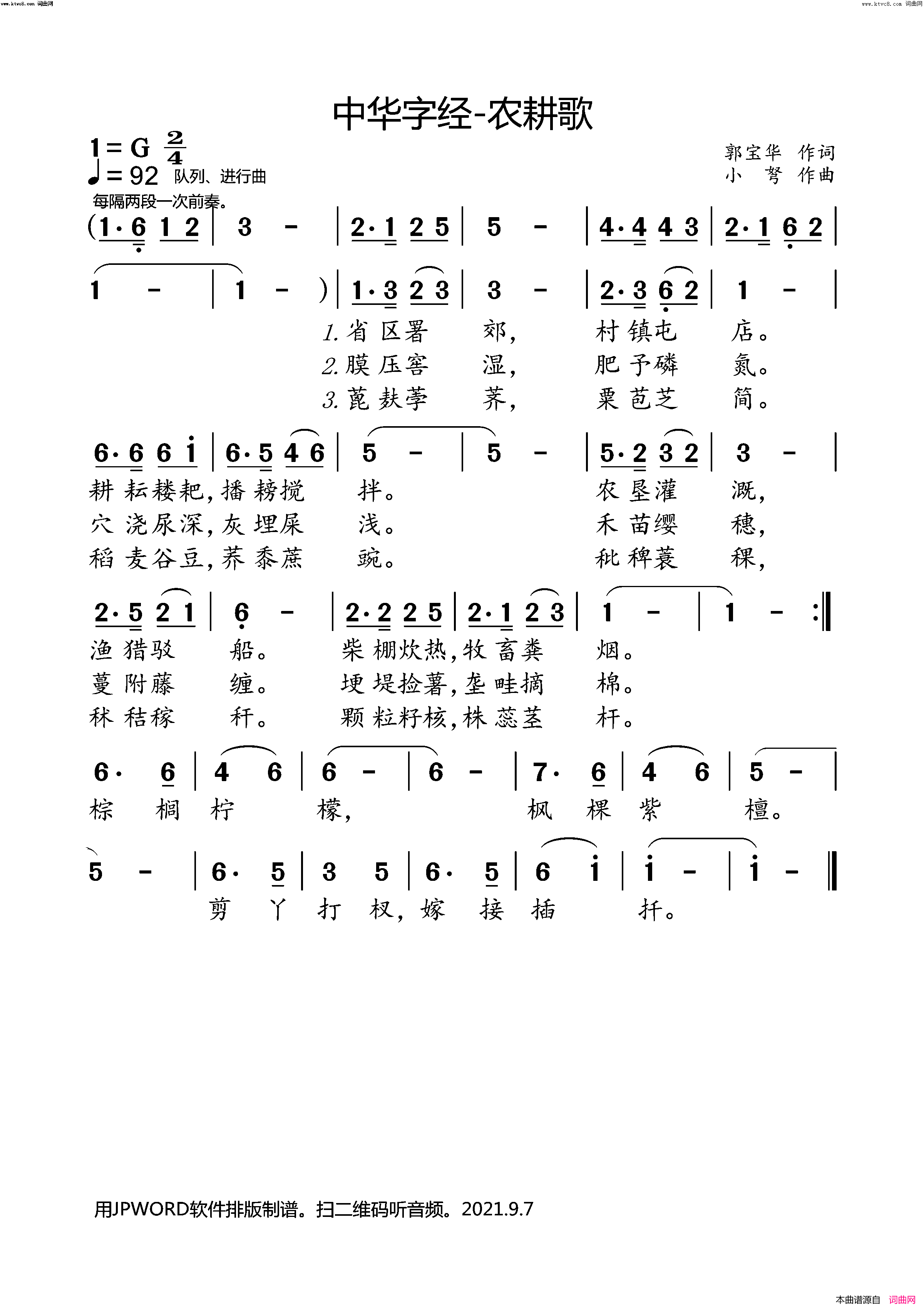 中华字经-农耕歌简谱