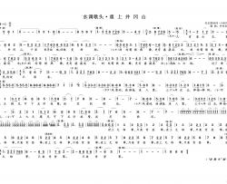 水调歌头·重上井冈山（为毛主席诗词谱曲）简谱-黄天祥制作曲谱