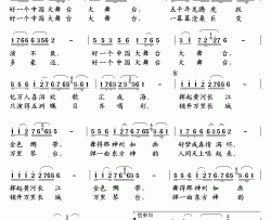 中国大舞台95年春晚歌曲简谱-殷秀梅演唱-韩伟/刘青词曲