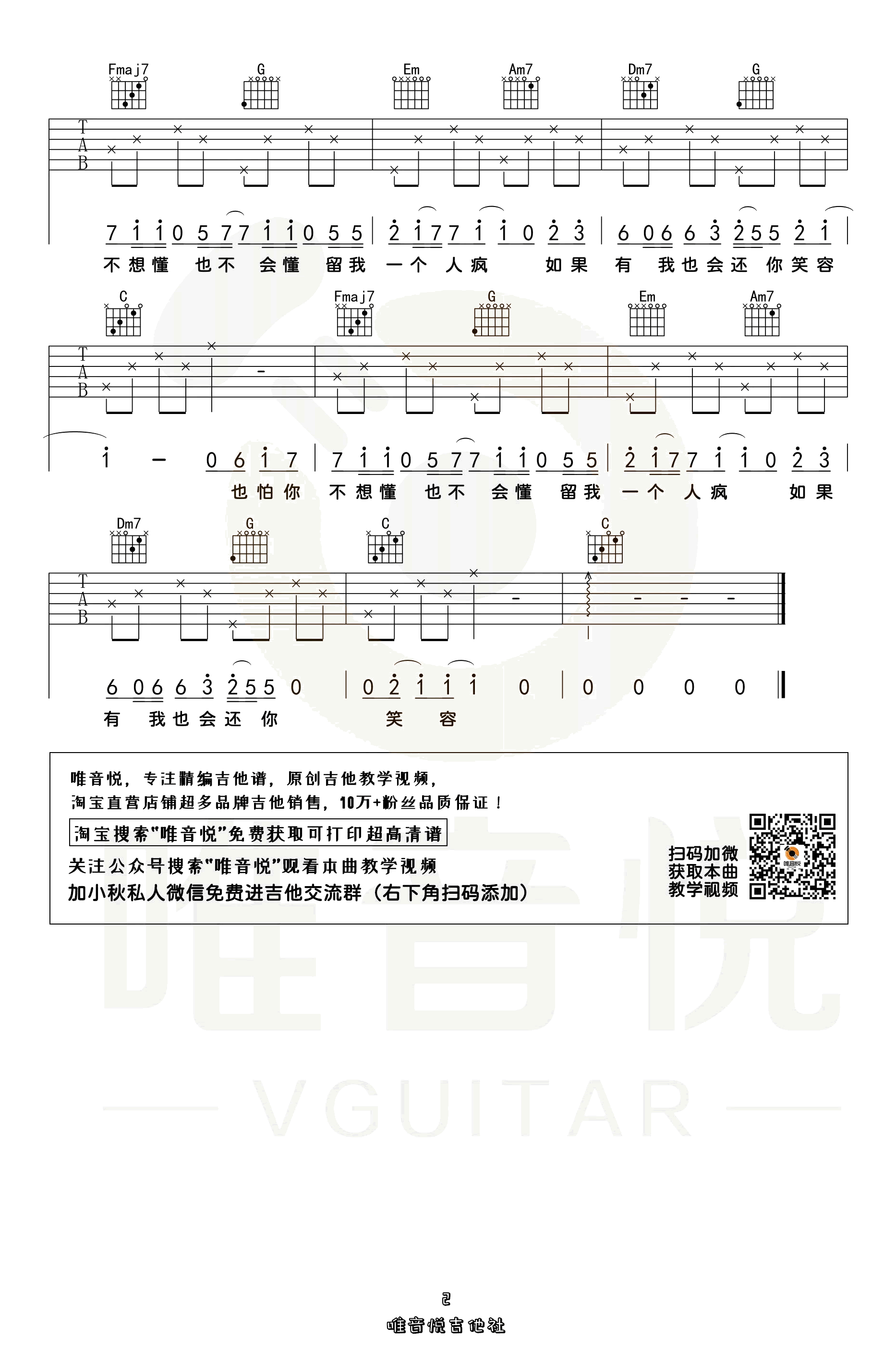 欢吉他谱 苏琛 C调简单版-2