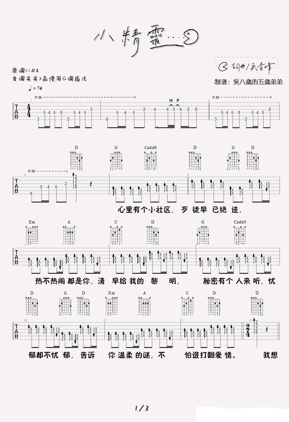小精灵吉他谱-吴青峰&刘家凯-G调-吉他弹唱视频