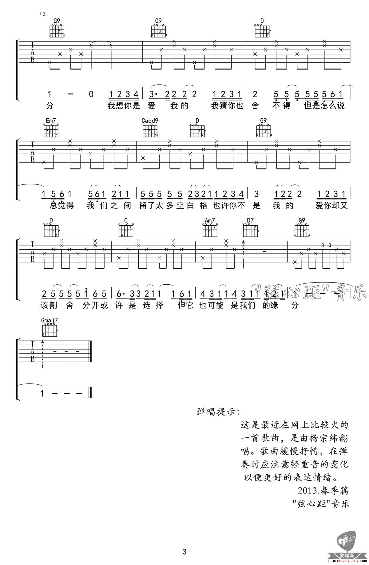 空白格吉他谱3-杨宗纬-G调指法