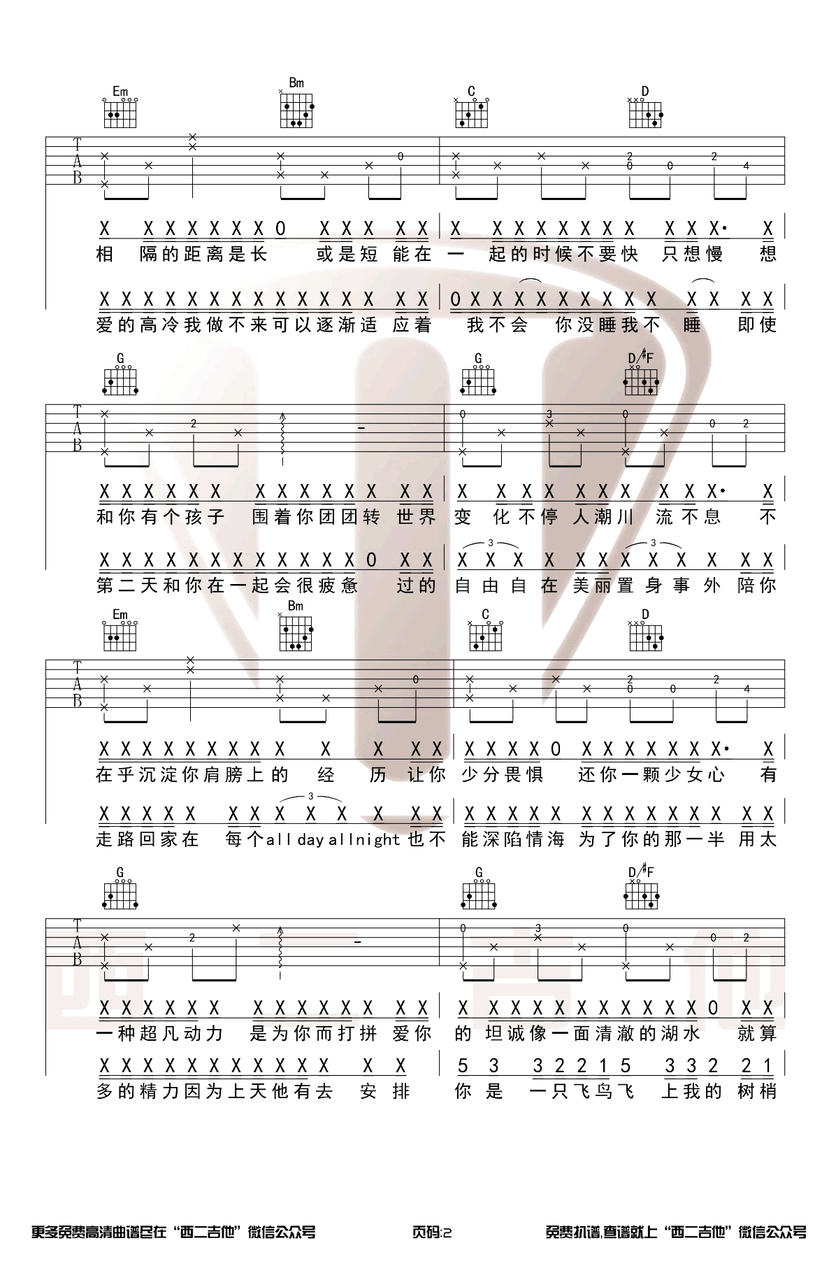 山楂树之恋吉他谱2