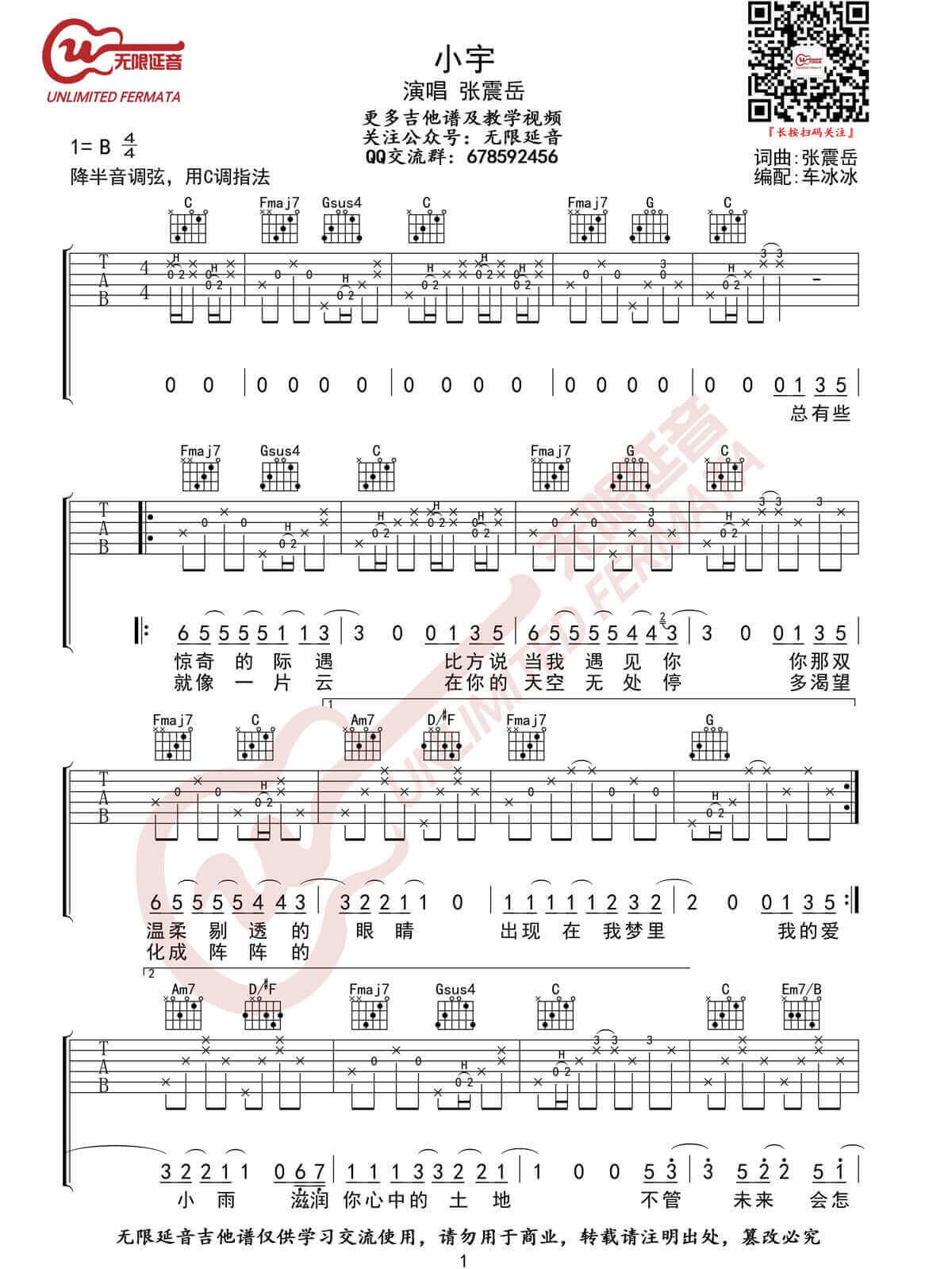 小宇吉他谱-张震岳-《小宇》C调原版六线谱-小宇弹唱吉他谱
