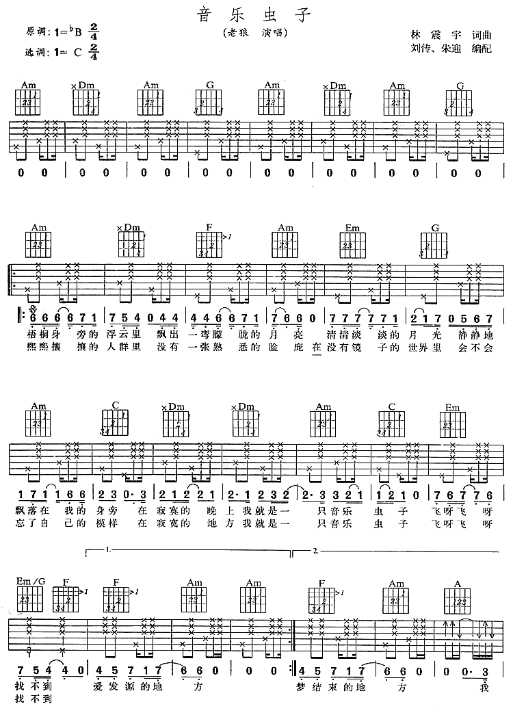 音乐虫子吉他谱-91吉他谱