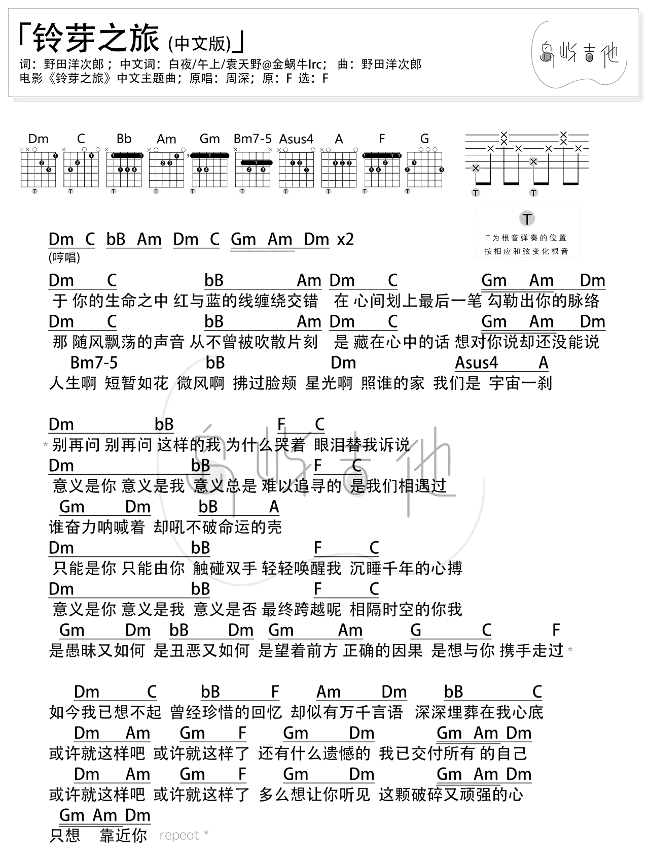 铃芽之旅吉他谱1-周深-F调指法
