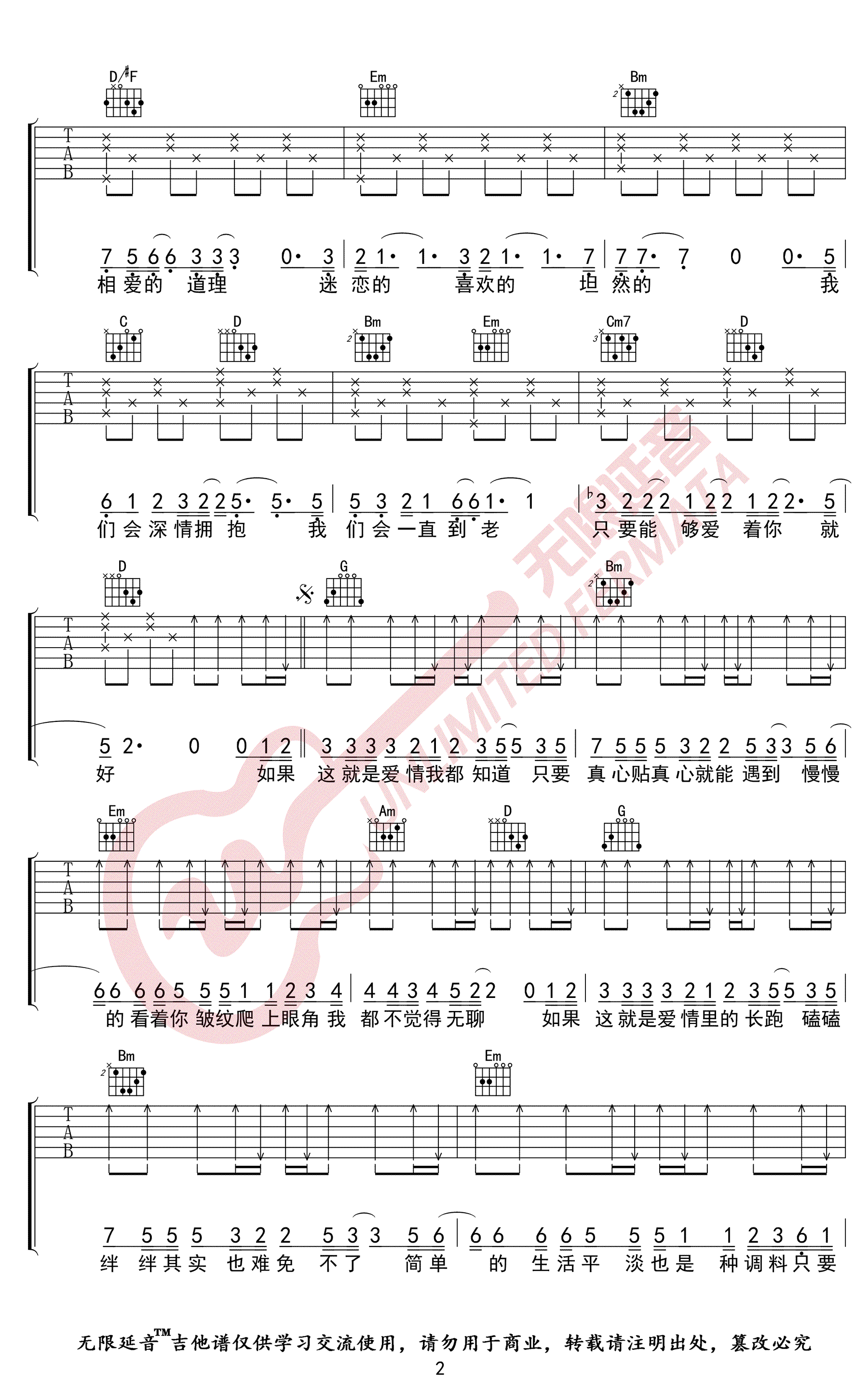 这就是爱情吉他谱-李代沫-G调六线谱-高清图片谱