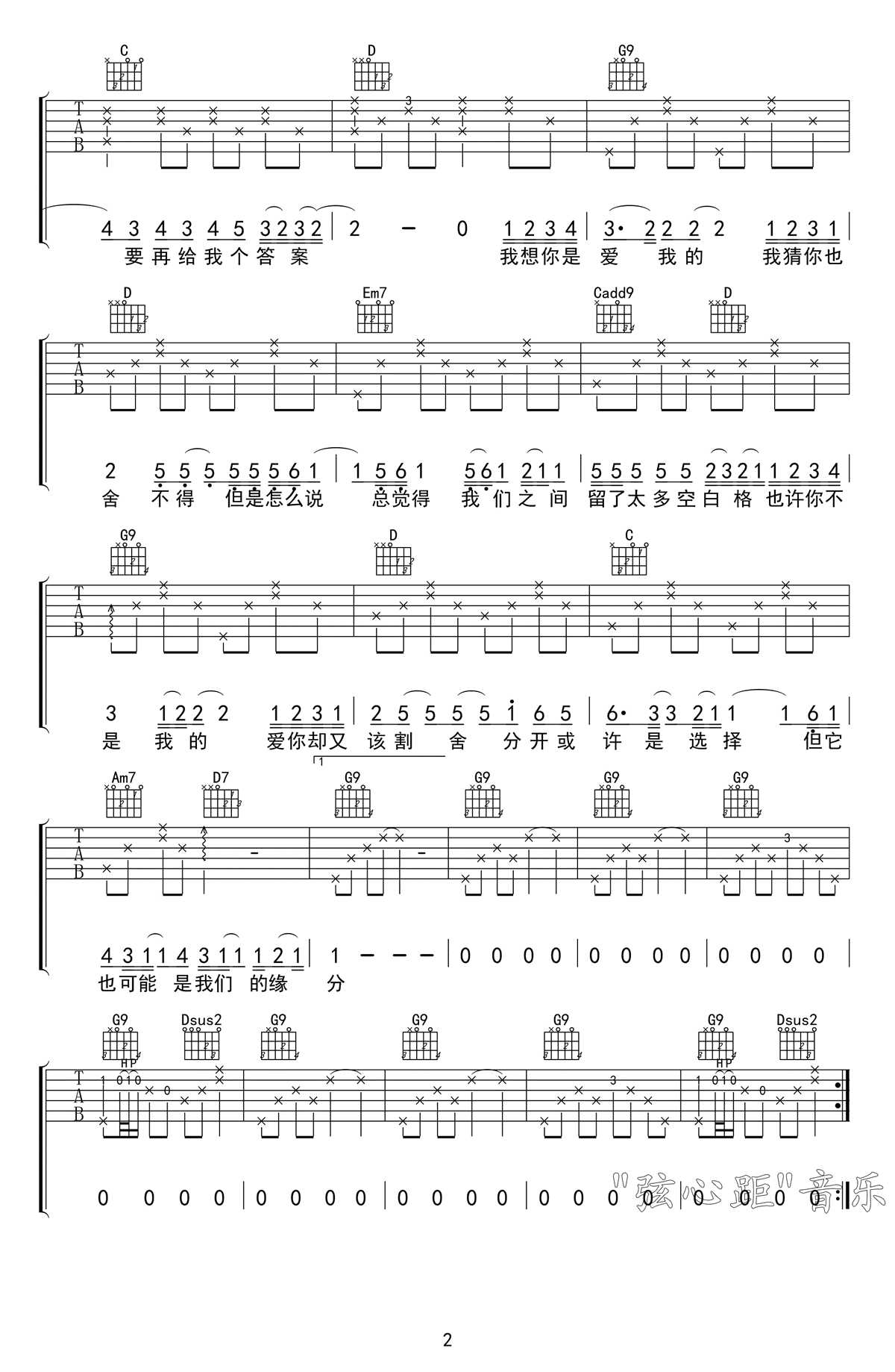 空白格吉他谱2-杨宗纬-G调指法