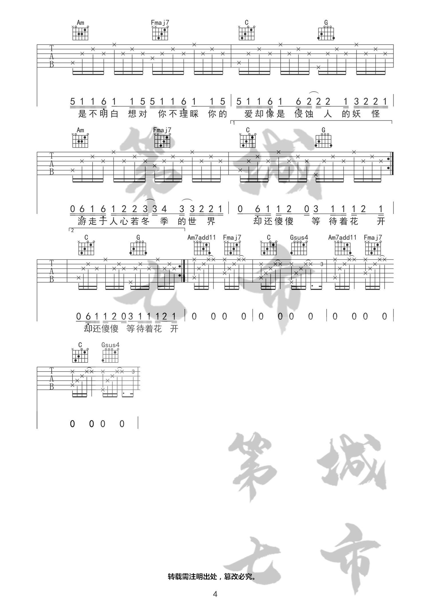 清空吉他谱4-王忻辰-C调指法