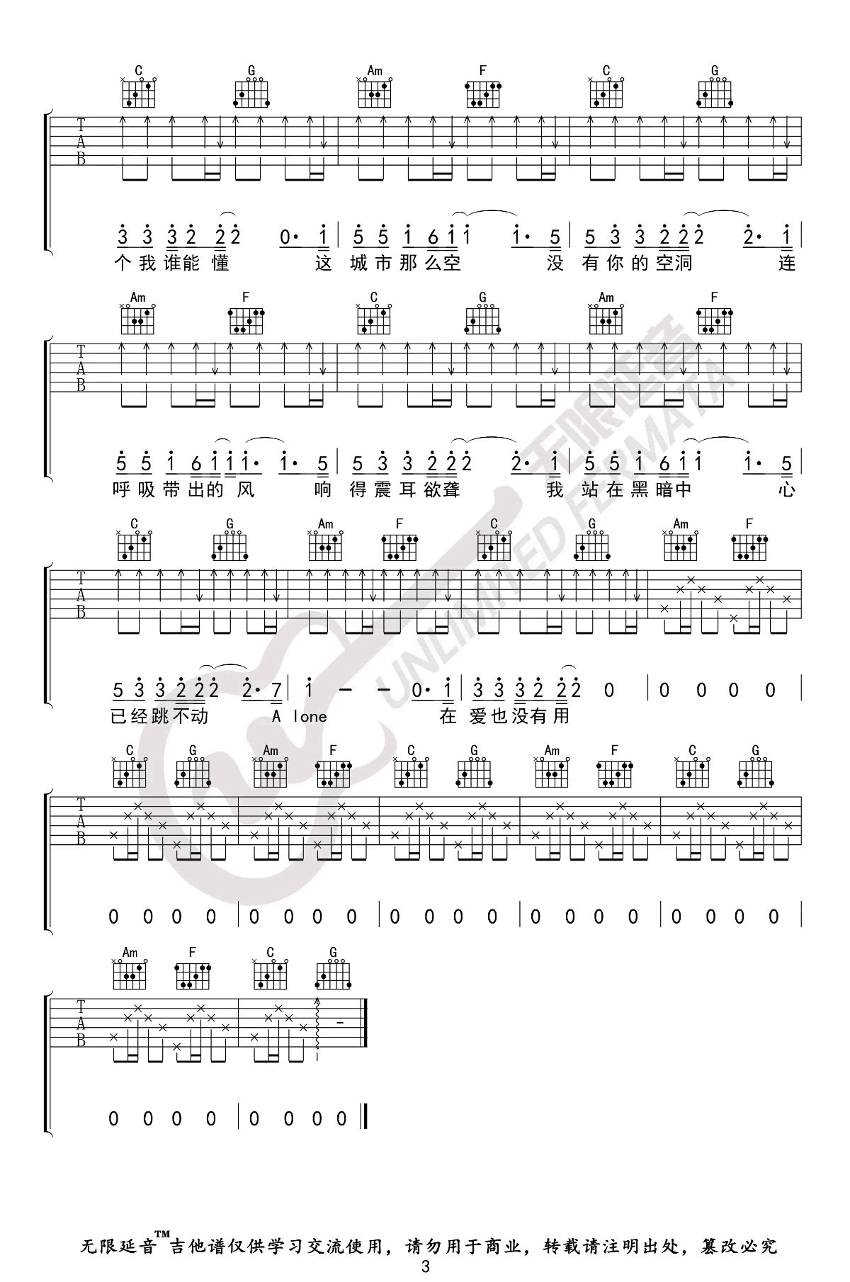 空城吉他谱-杨坤-《空城》C调原版弹唱六线谱-高清图片谱