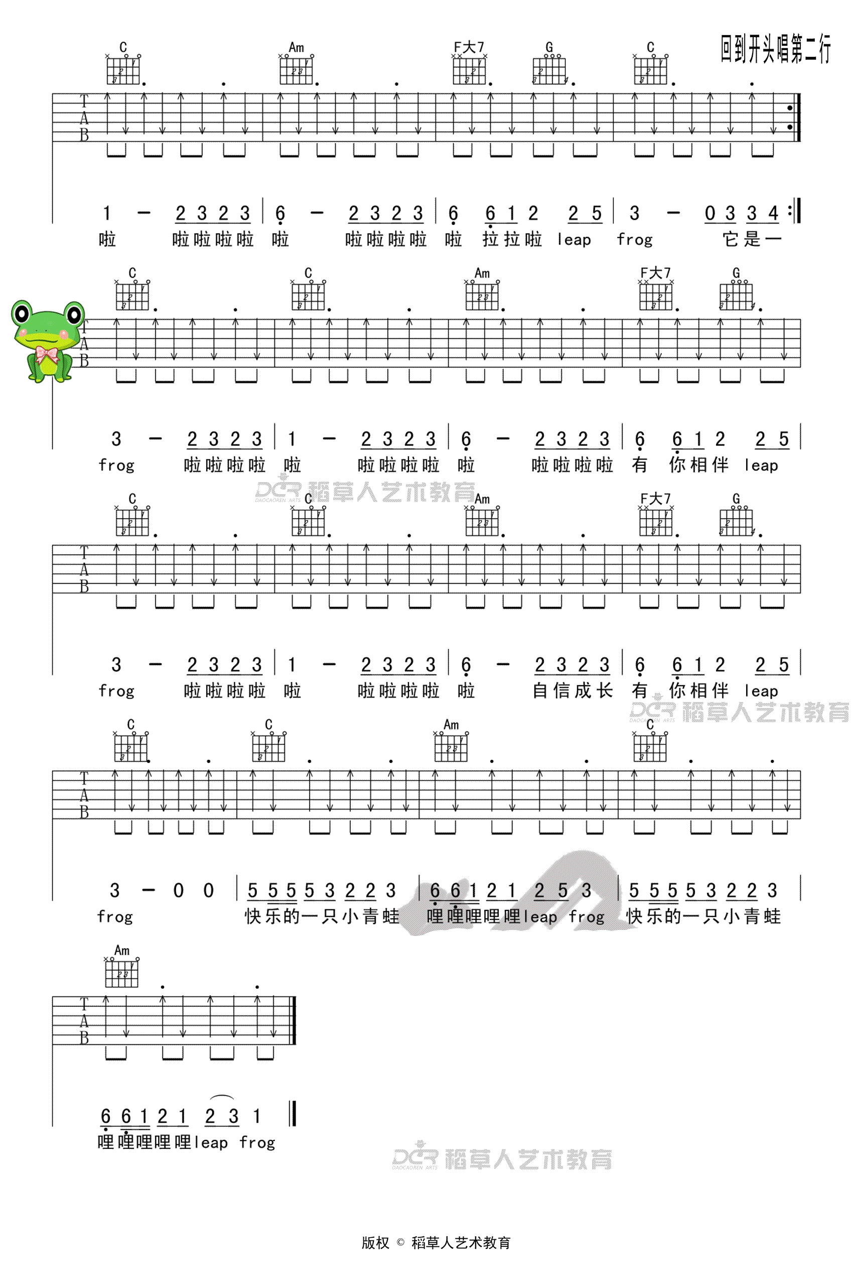 小跳蛙吉他谱-青蛙乐队-C调六线谱-高清版
