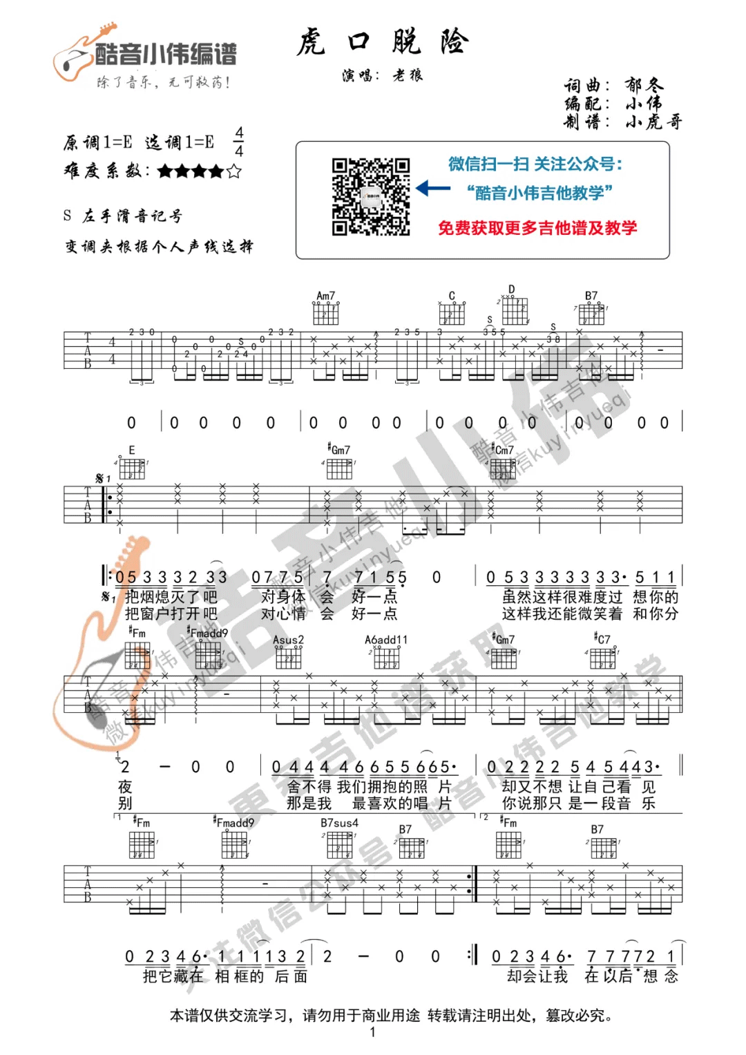 张磊 - 虎口脱险 [张磊 中国好声音 原版 完整版 E调] 吉他谱