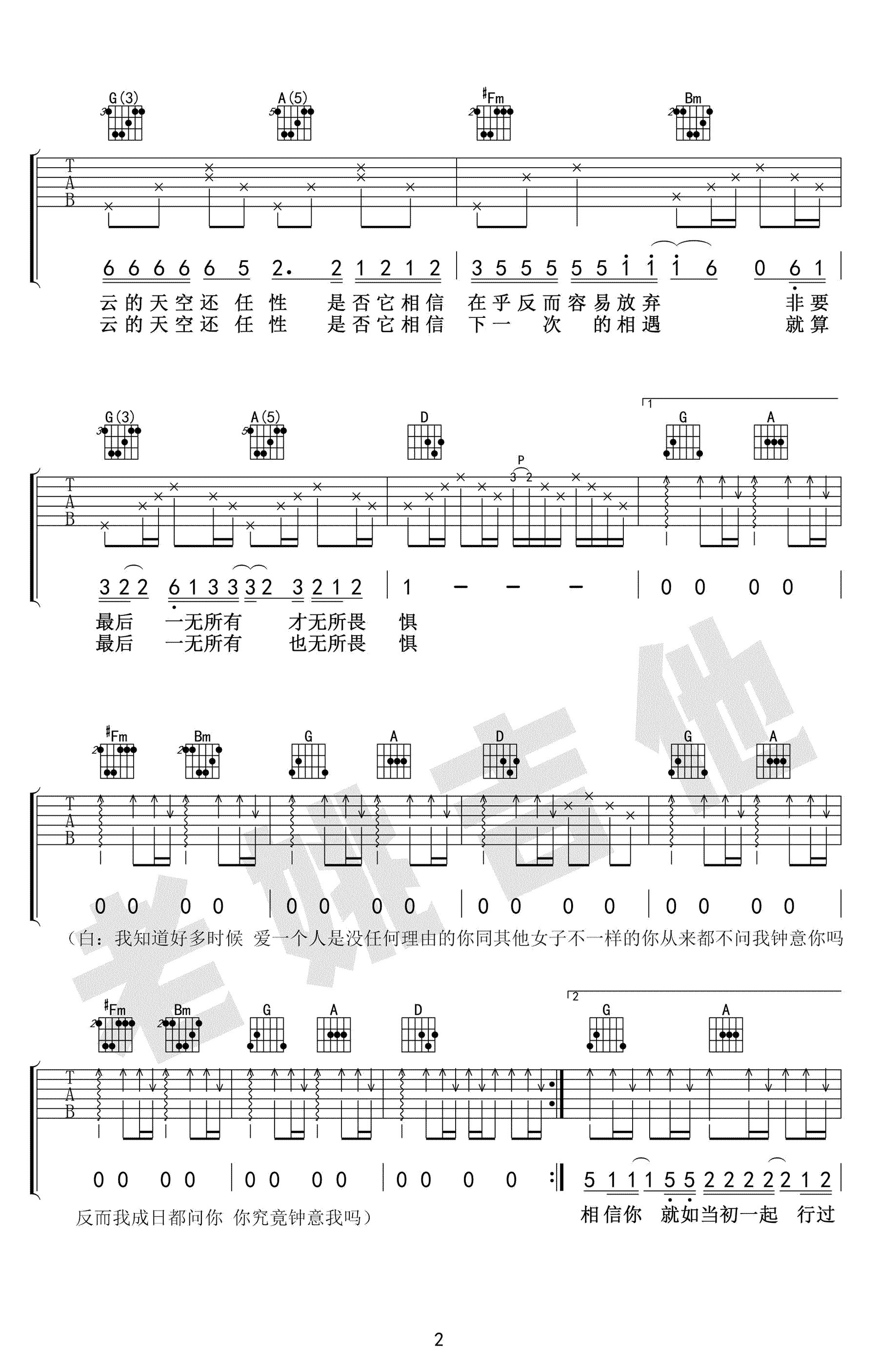 广东爱情故事吉他谱 六线谱