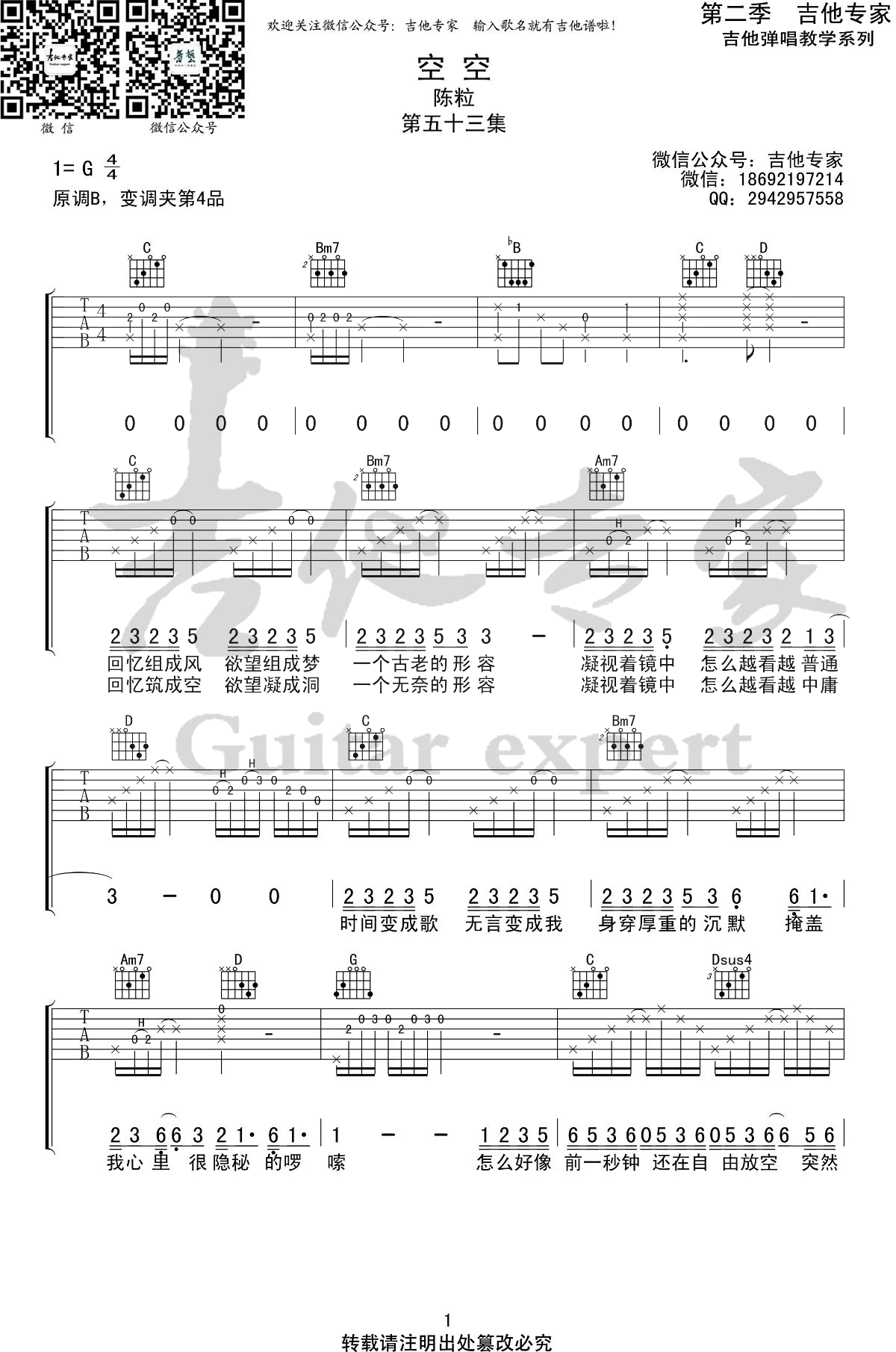空空吉他谱-陈粒-《空空》G调简单版弹唱六线谱-高清图片谱