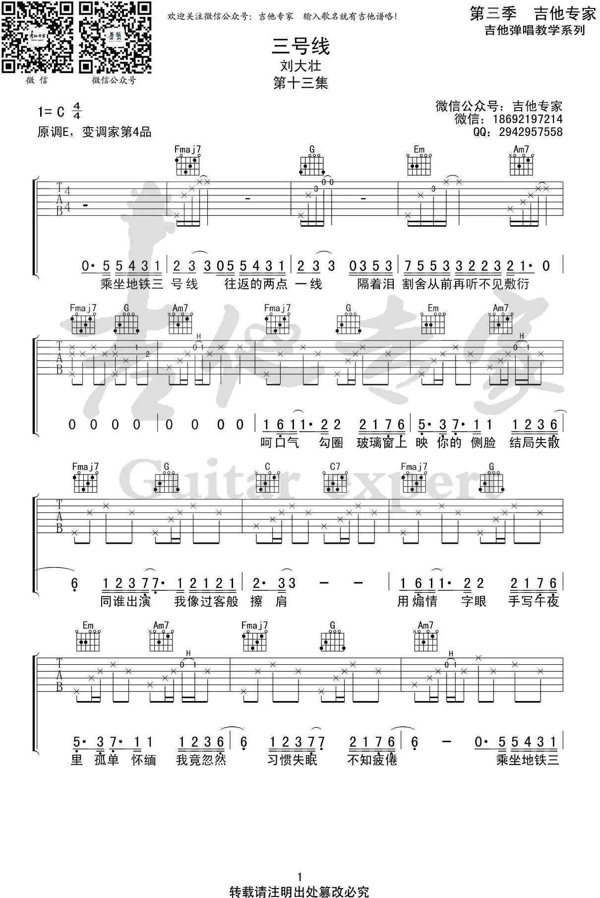 刘大壮-三号线吉他谱1-C调指法