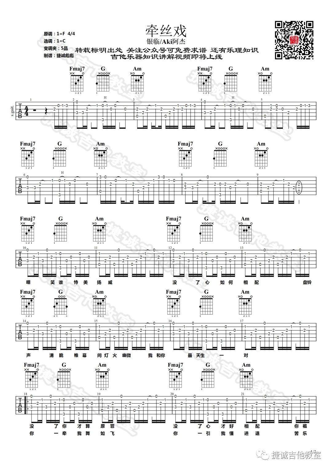 牵丝戏-C调简单版-钢琴谱文件（五线谱、双手简谱、数字谱、Midi、PDF）免费下载