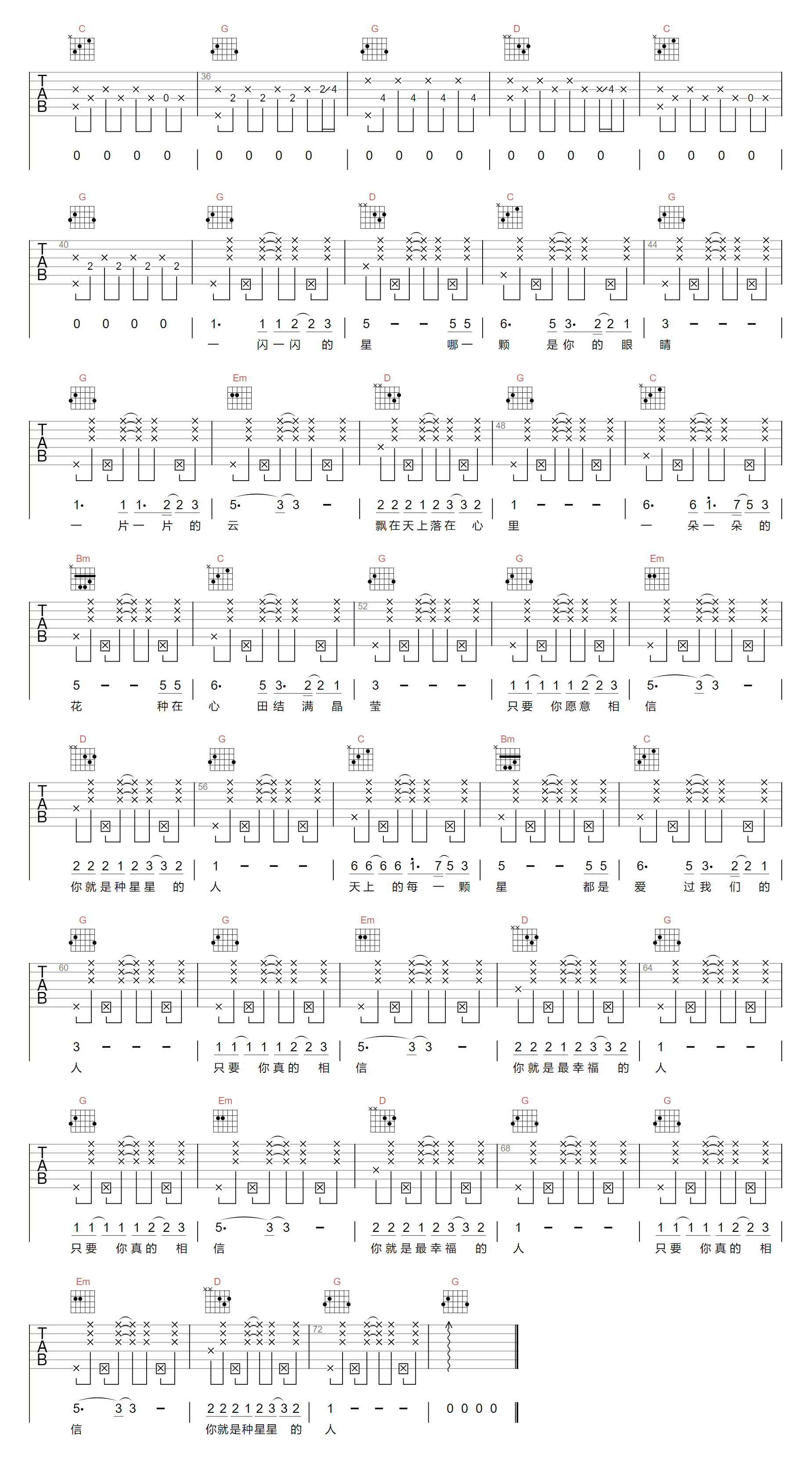 朱一龙-种星星的人吉他谱2-G调指法