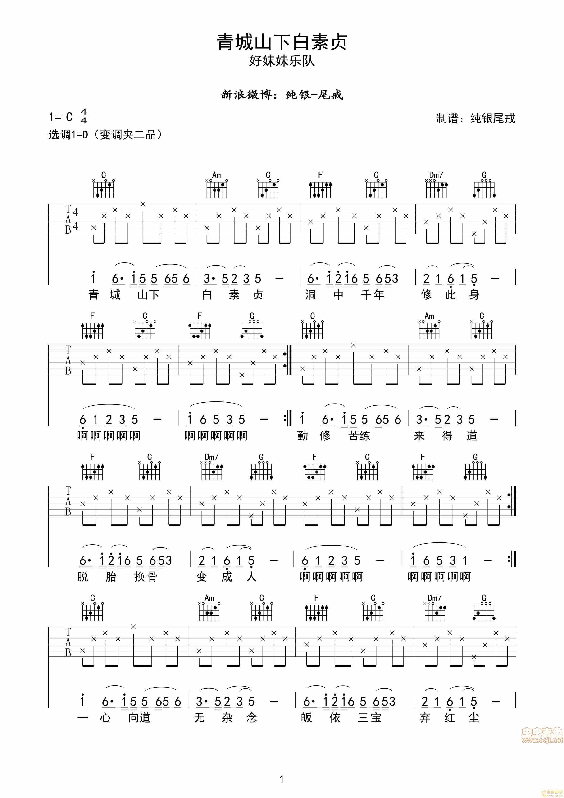 青城山下白素贞吉他谱-91吉他谱