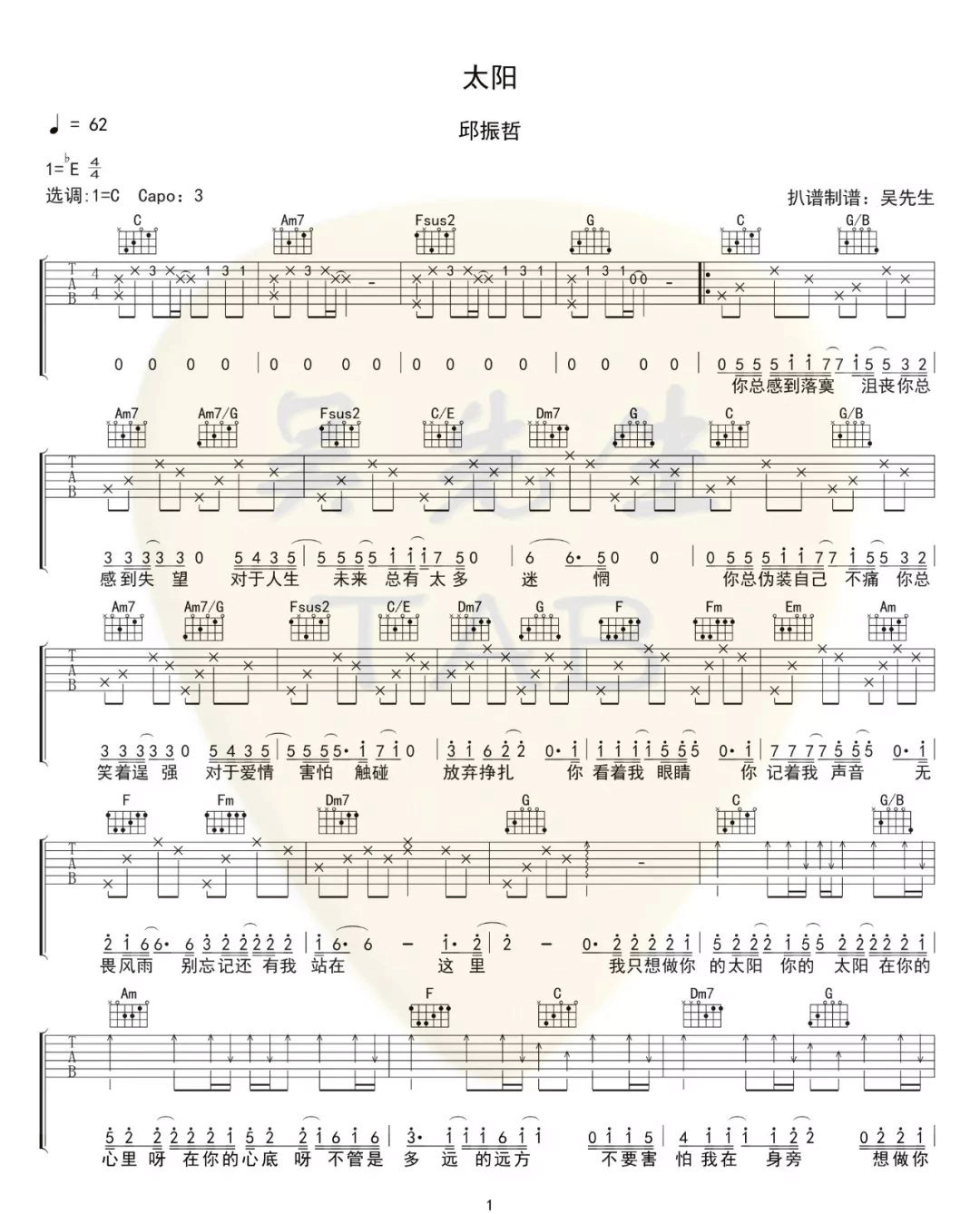 邱振哲-太阳吉他谱1-C调指法