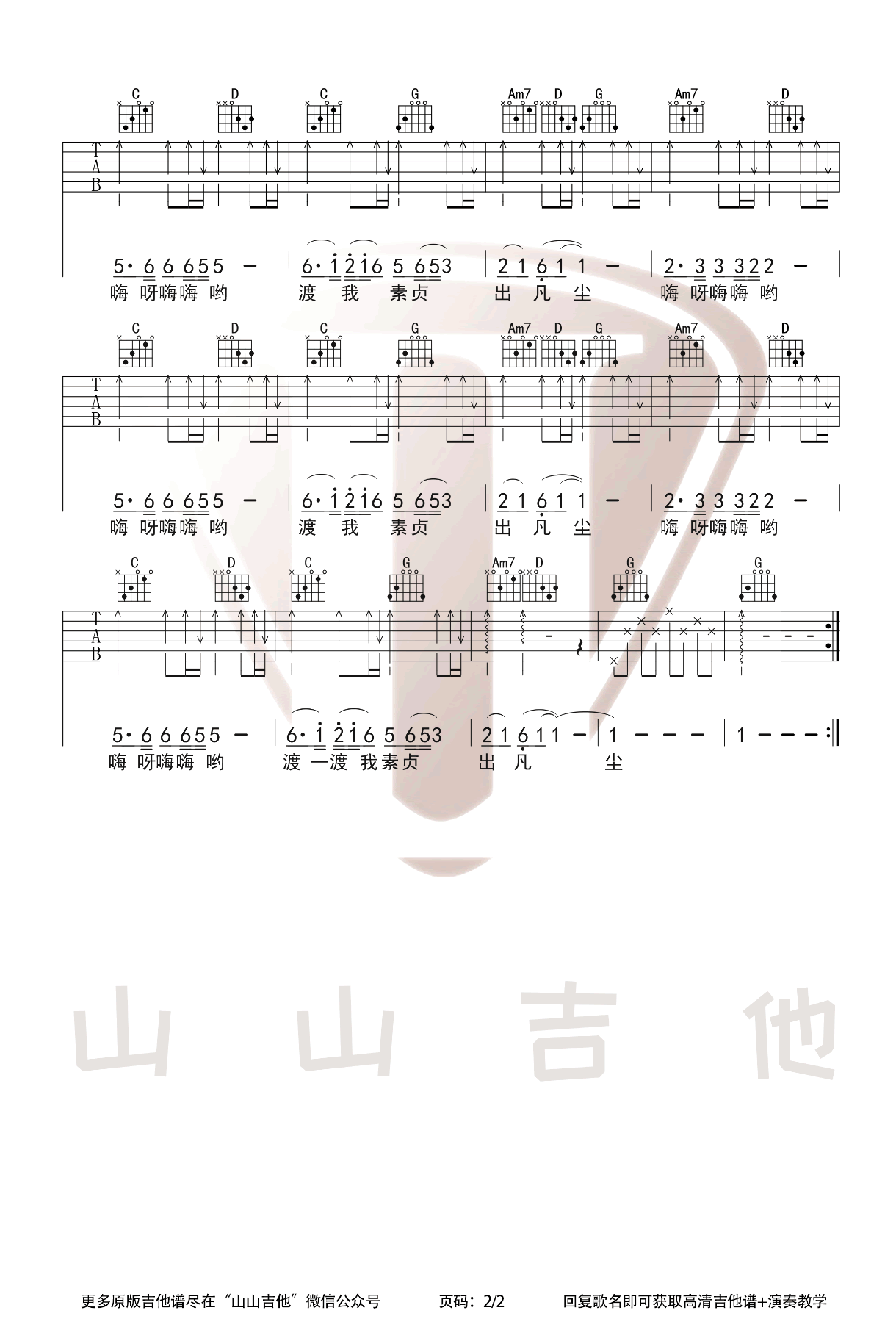 青城山下白素贞吉他谱2-好妹妹乐队-G调指法