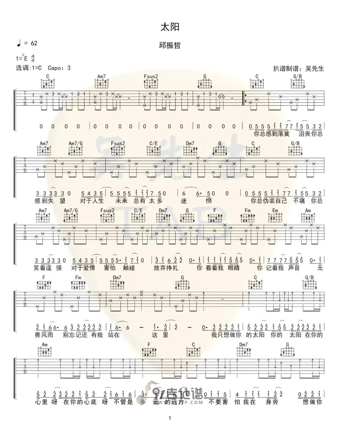 邱振哲-太阳吉他谱1-C调指法