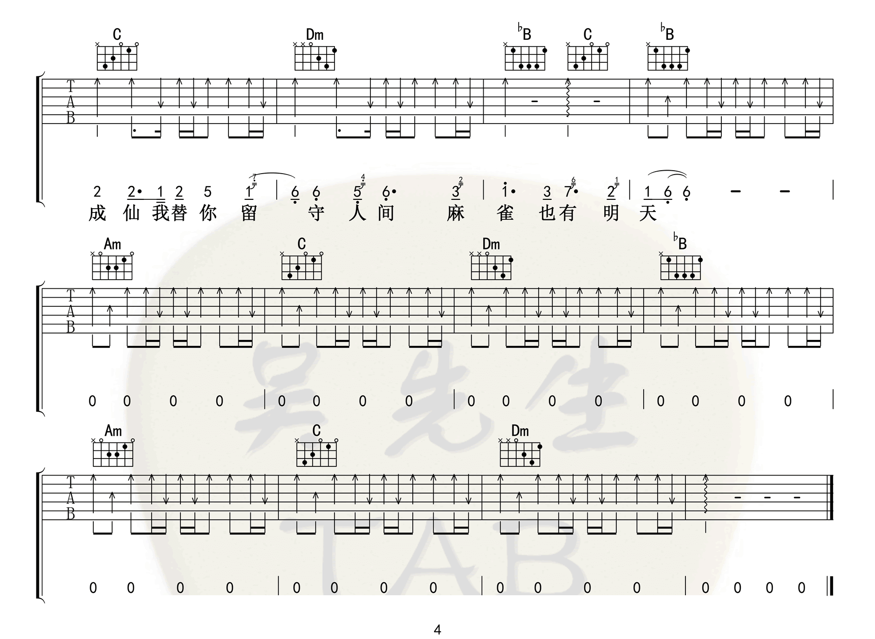 李荣浩-麻雀吉他谱4-F调指法