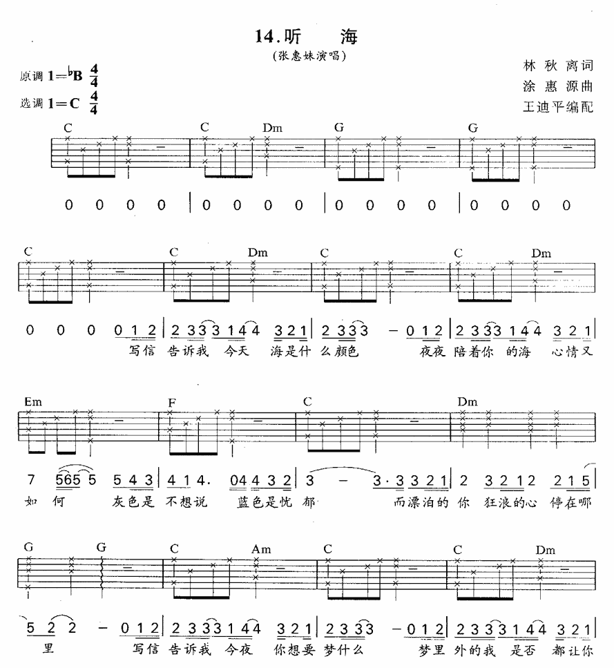 听海（完美版）吉他谱-91吉他谱