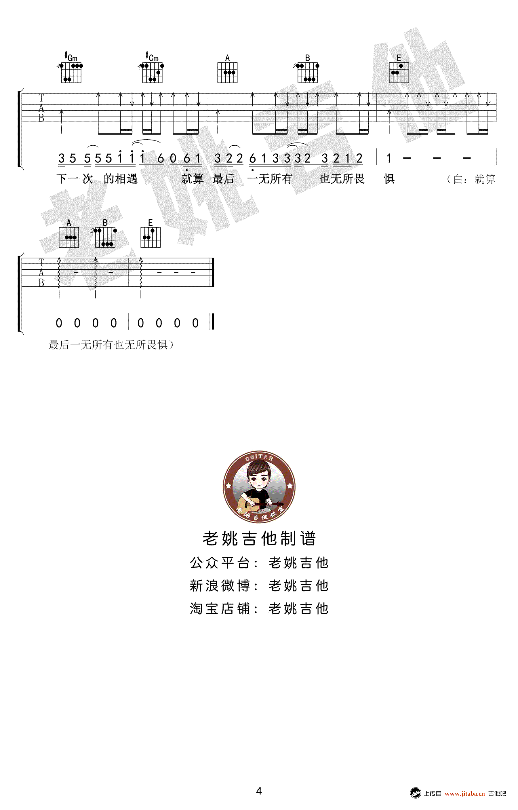广东雨神 广东爱情故事吉他谱