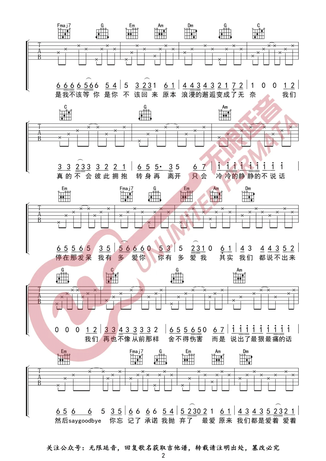 最后的人吉他谱2-杨小壮-C调指法