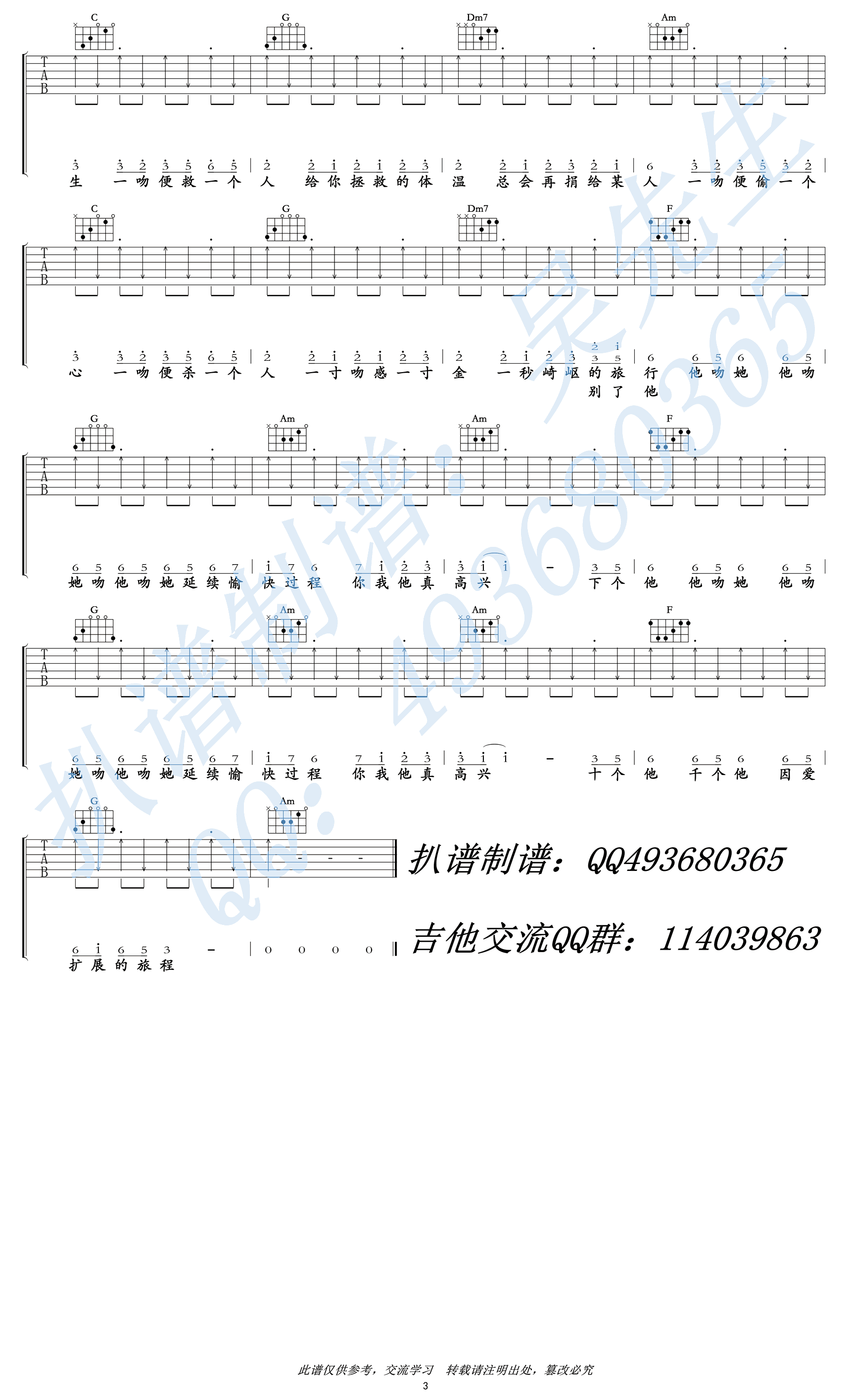 杨千嬅《处处吻》吉他谱-3