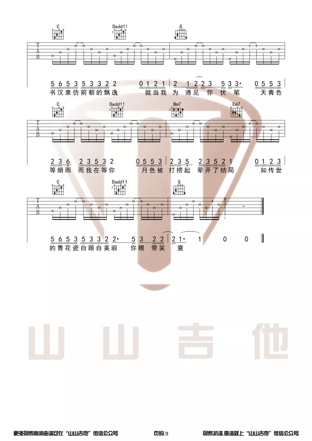 青花瓷吉他谱3