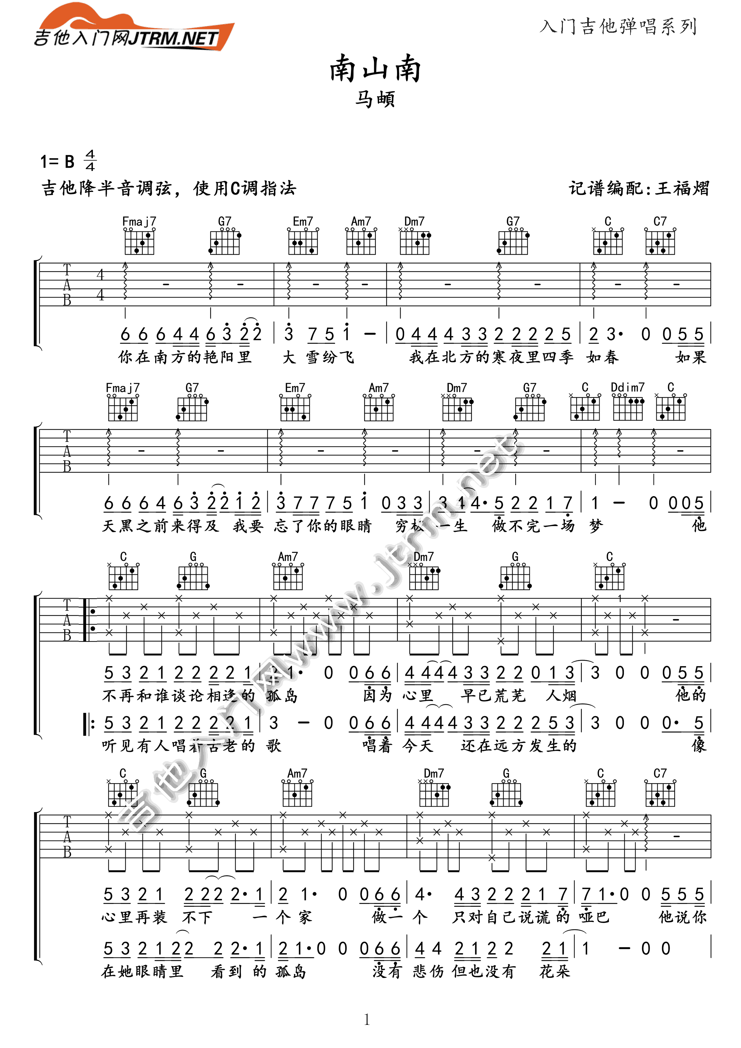 南山南吉他谱福艺吉他-1