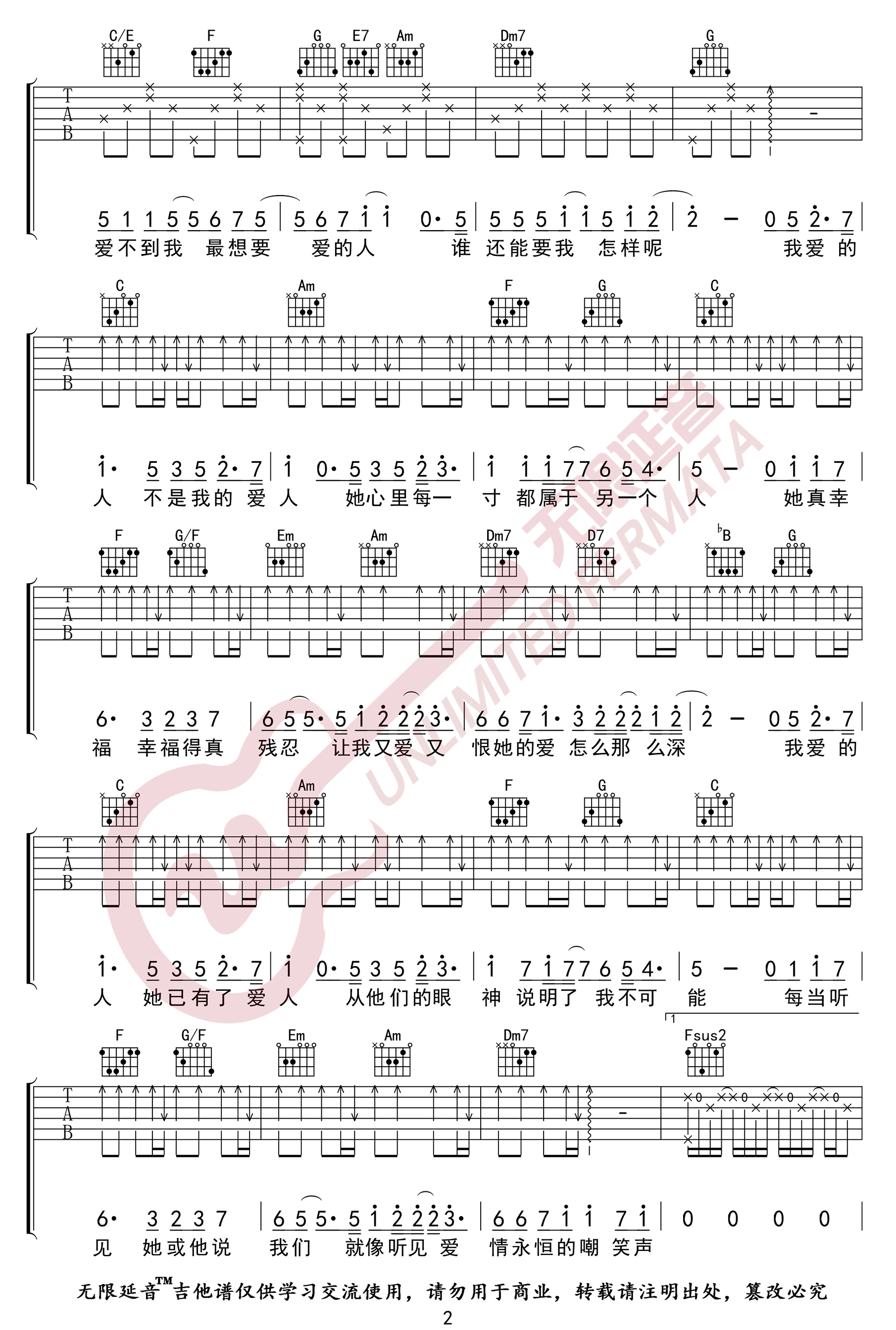 《我爱的人》吉他谱-陈小春-C调原版弹唱六线谱-高清图片谱