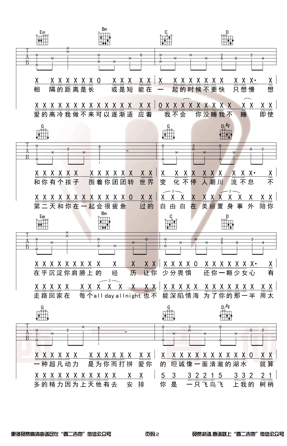 山楂树之恋吉他谱-大能人-G调原版-弹唱图片谱