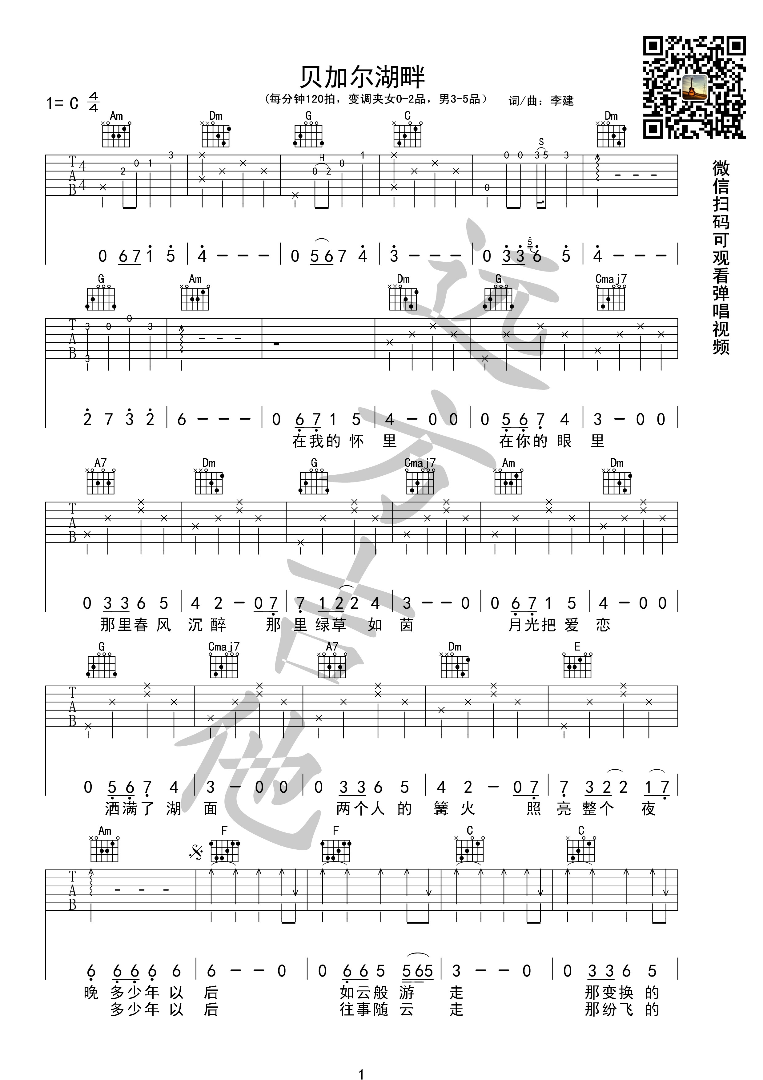 贝加尔湖畔吉他谱 - 李健 - C调吉他独奏谱 - 指弹简单版 - 琴谱网