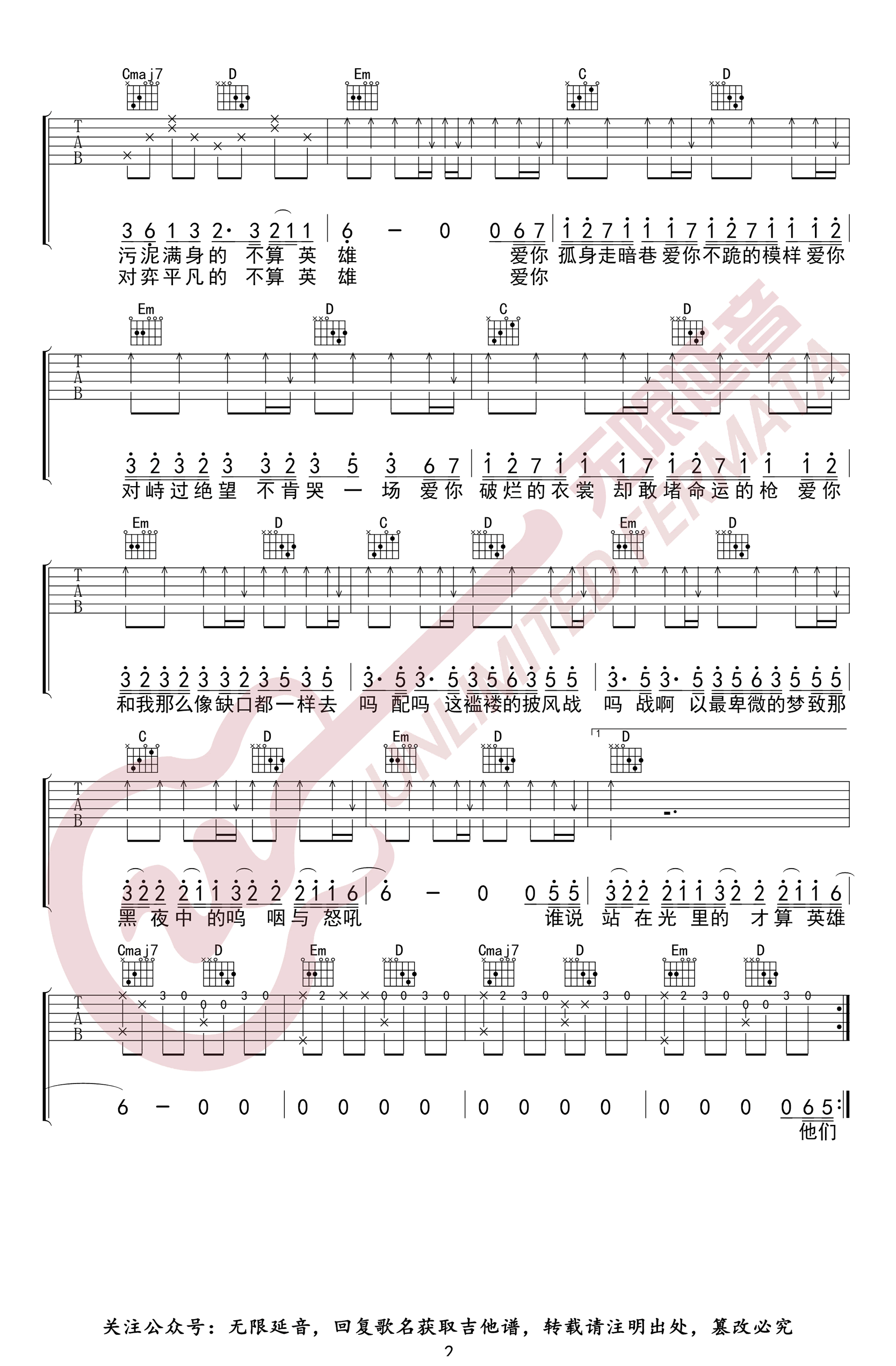 陈奕迅《孤勇者》吉他谱-弹唱六线谱-2