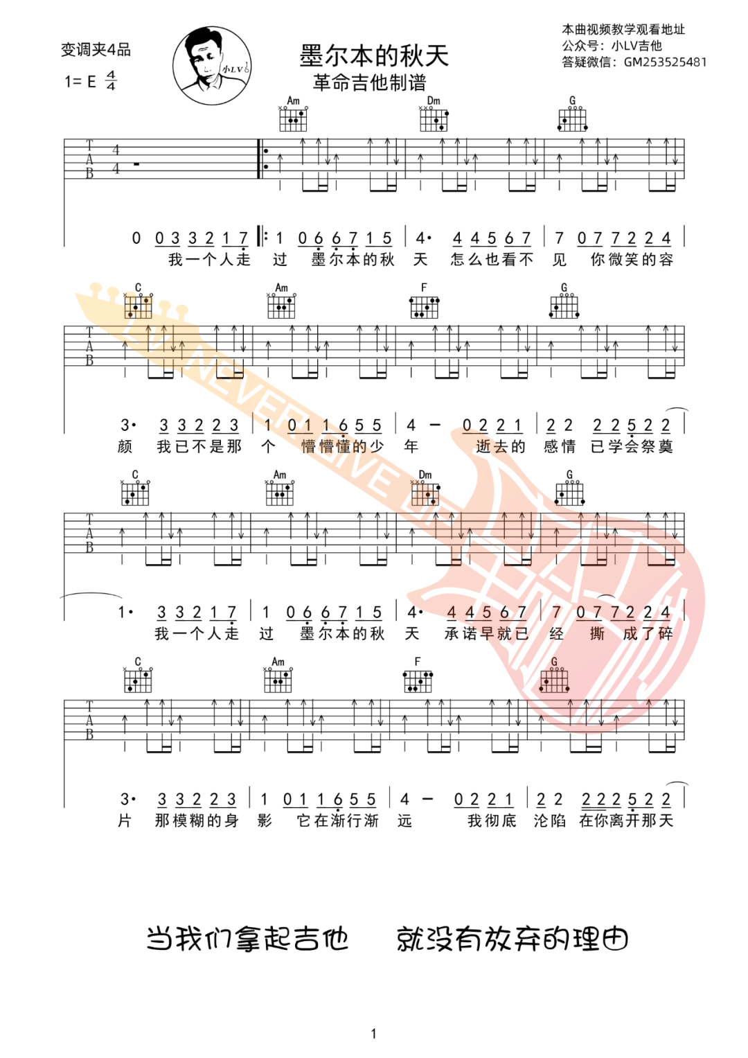 付锵锵-墨尔本的秋天吉他谱1-C调指法
