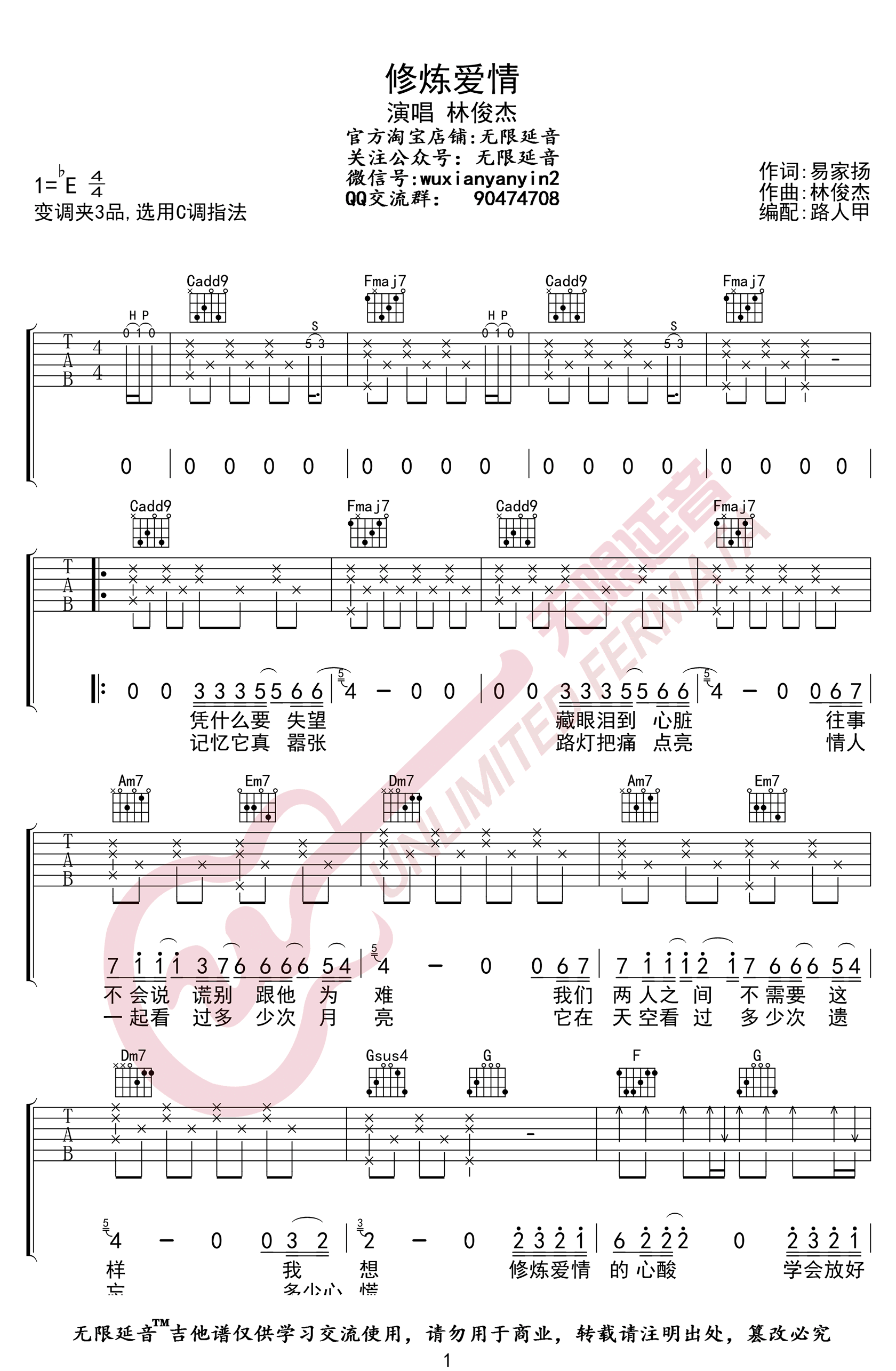 林俊杰-修炼爱情吉他谱1-C调指法