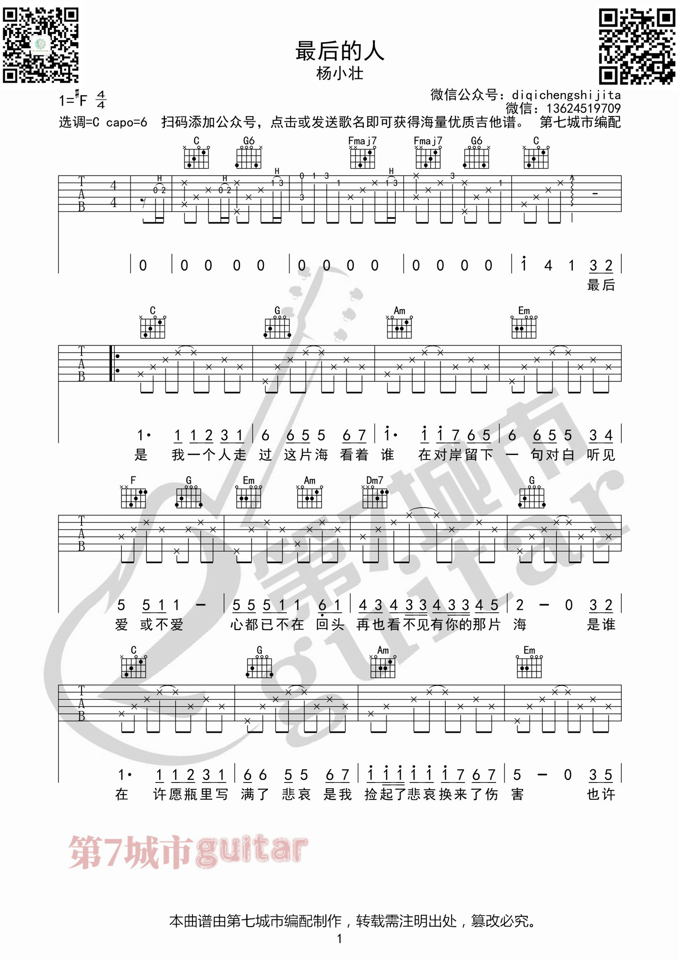 最后的人吉他谱1-杨小壮-C调指法
