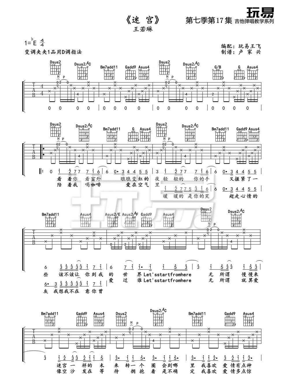 迷宫吉他谱1-王若琳-D调指法