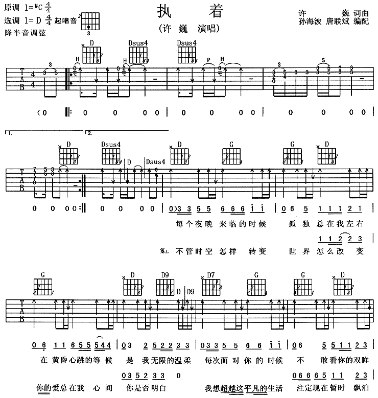 执着[D调经典]吉他谱-91吉他谱