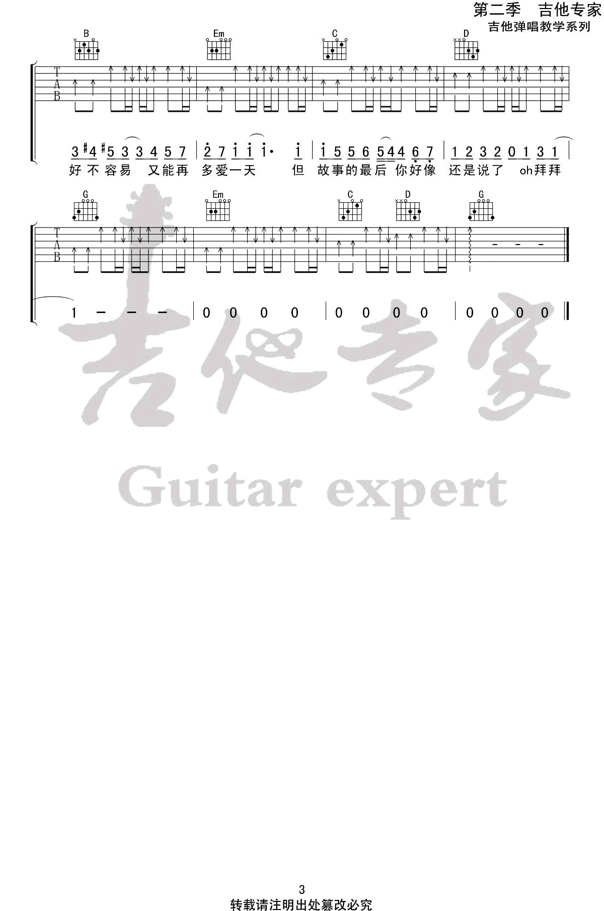 周杰伦《晴天》吉他谱简单版-3