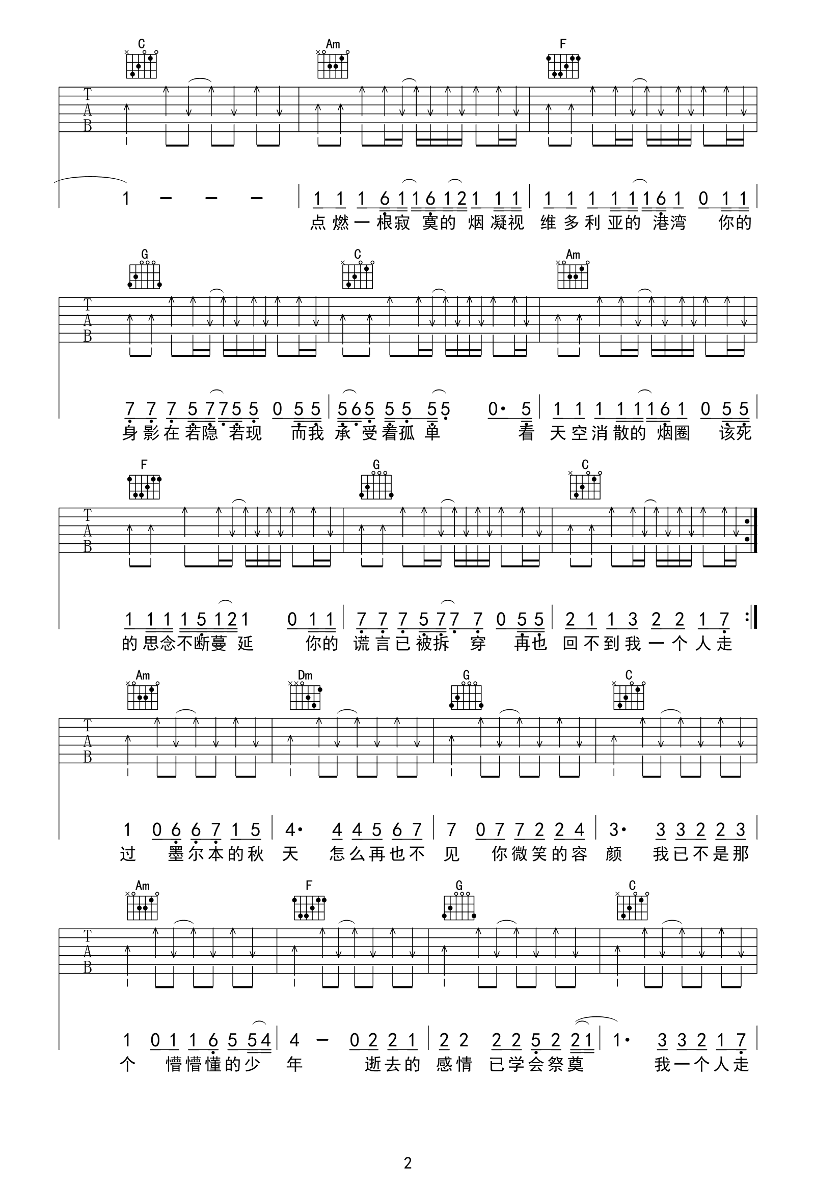 墨尔本的秋天吉他谱-C调-傅锵锵-看谱啦-2